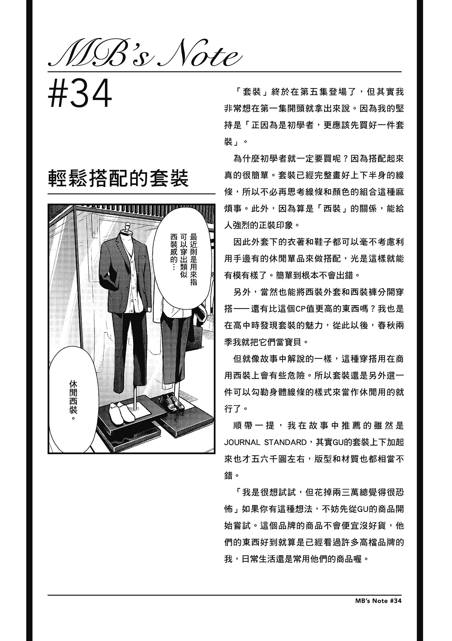衣服要这么穿【1-16卷 9-16是生肉】【服を着るならこんなふうに／我妹的時尚宅男改造計畫】-5