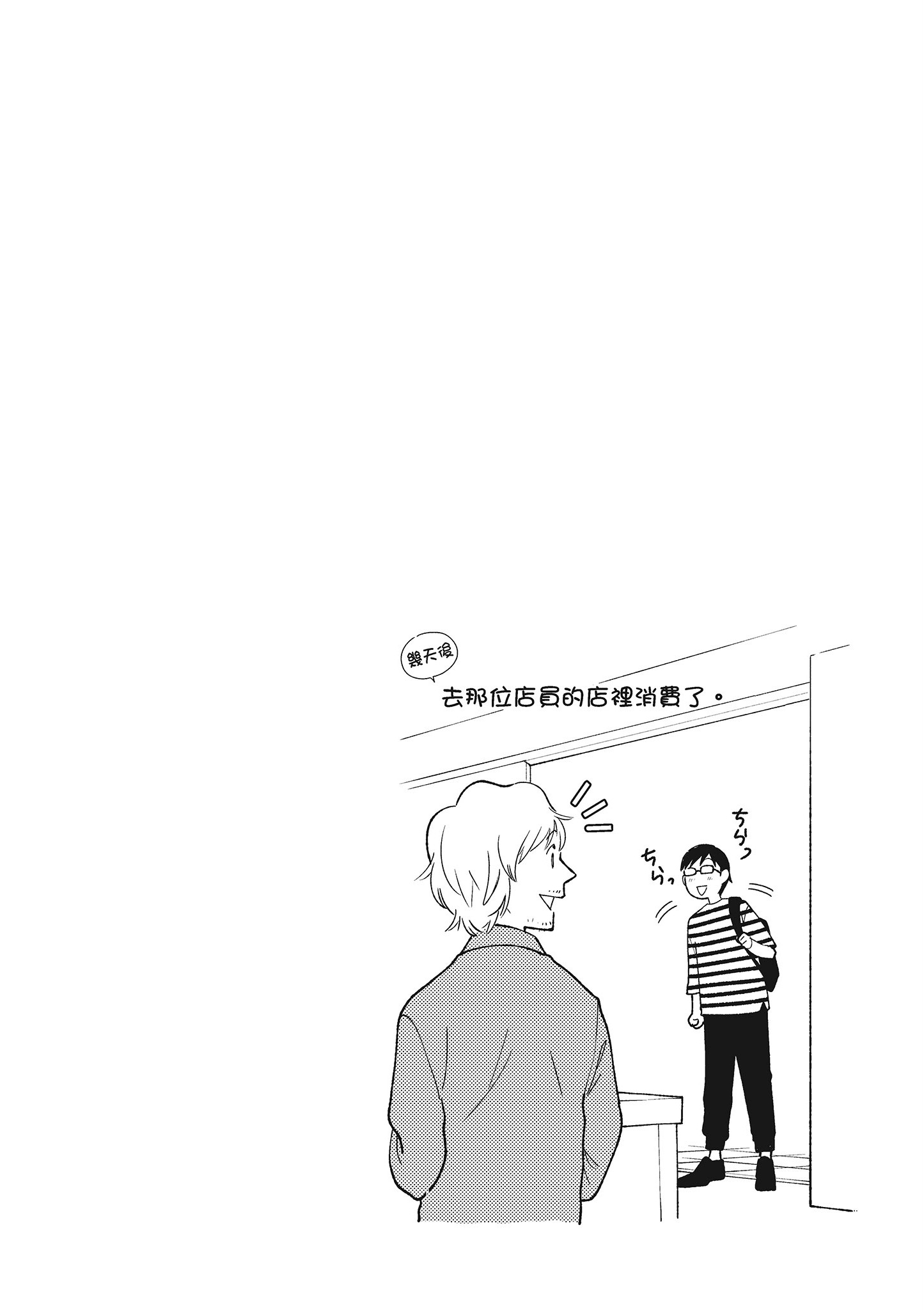 衣服要这么穿【1-16卷 9-16是生肉】【服を着るならこんなふうに／我妹的時尚宅男改造計畫】-5