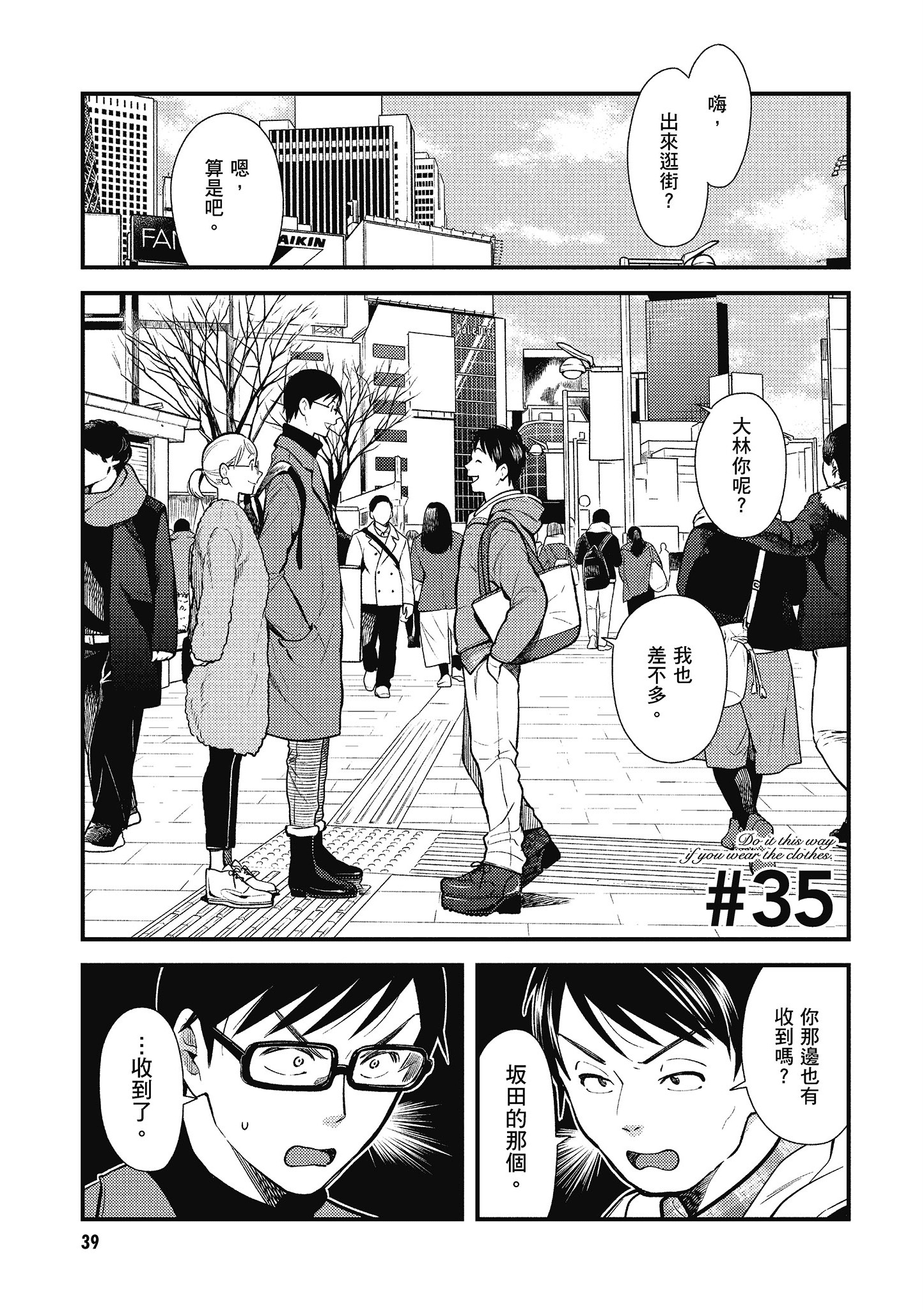 衣服要这么穿【1-16卷 9-16是生肉】【服を着るならこんなふうに／我妹的時尚宅男改造計畫】-5