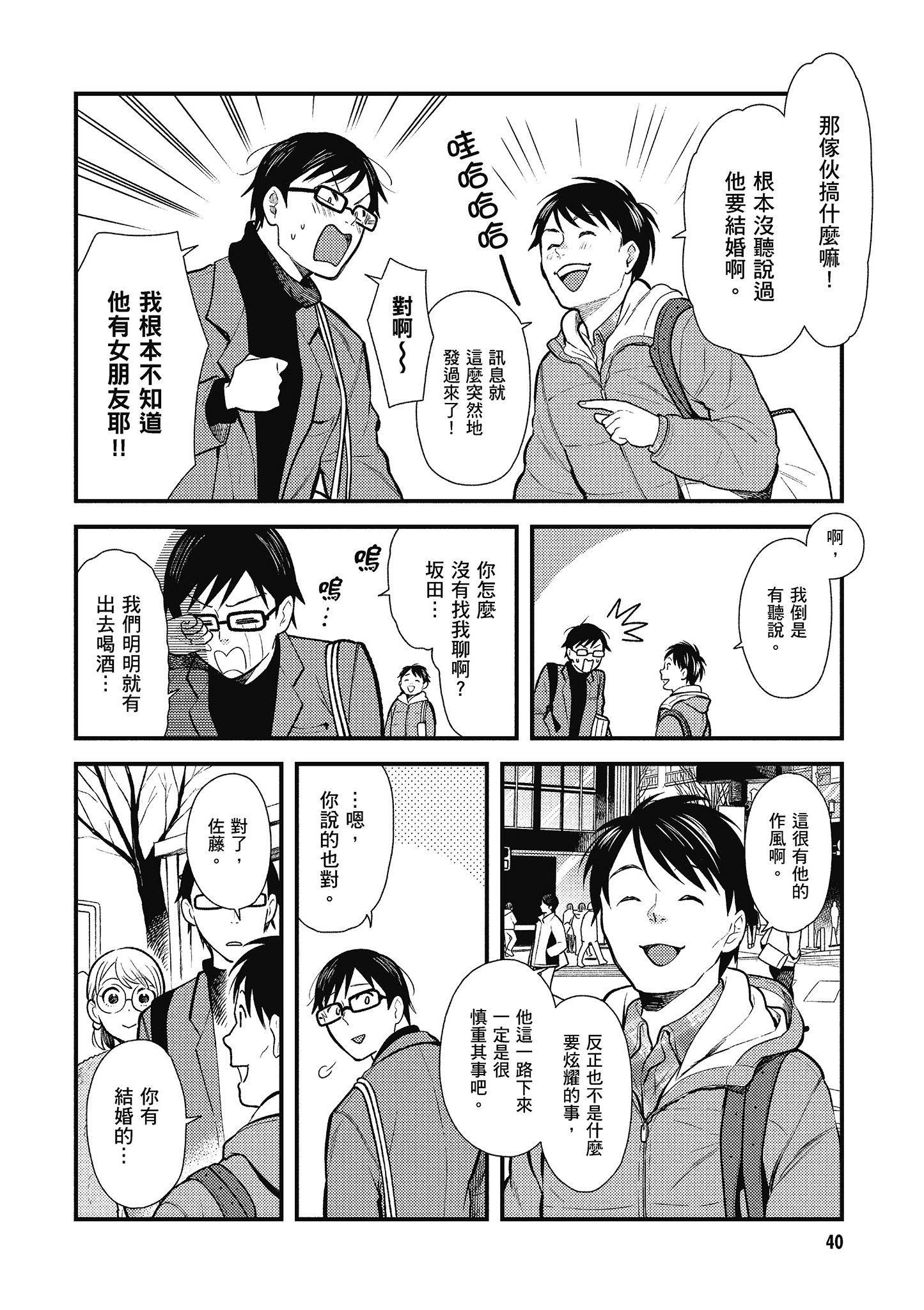 衣服要这么穿【1-16卷 9-16是生肉】【服を着るならこんなふうに／我妹的時尚宅男改造計畫】-5