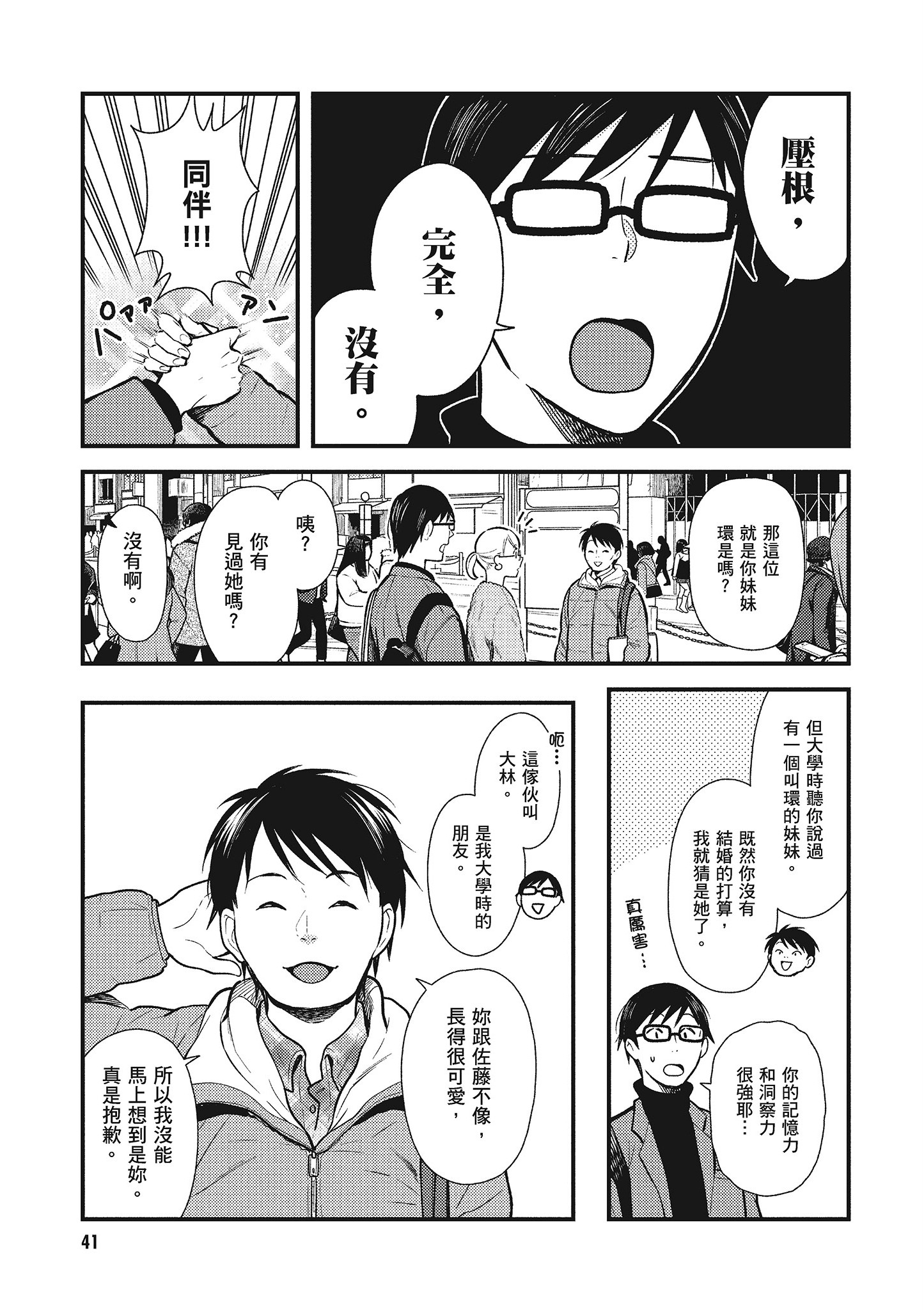 衣服要这么穿【1-16卷 9-16是生肉】【服を着るならこんなふうに／我妹的時尚宅男改造計畫】-5
