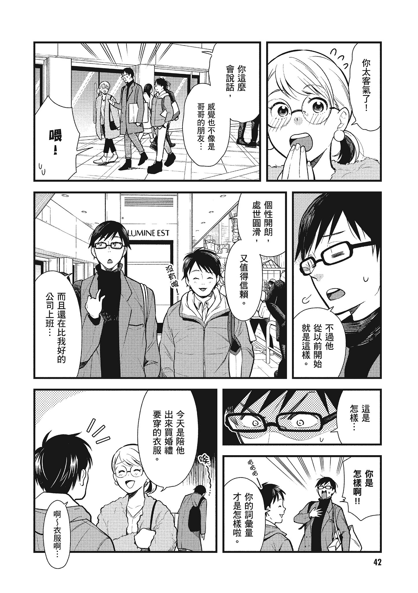 衣服要这么穿【1-16卷 9-16是生肉】【服を着るならこんなふうに／我妹的時尚宅男改造計畫】-5