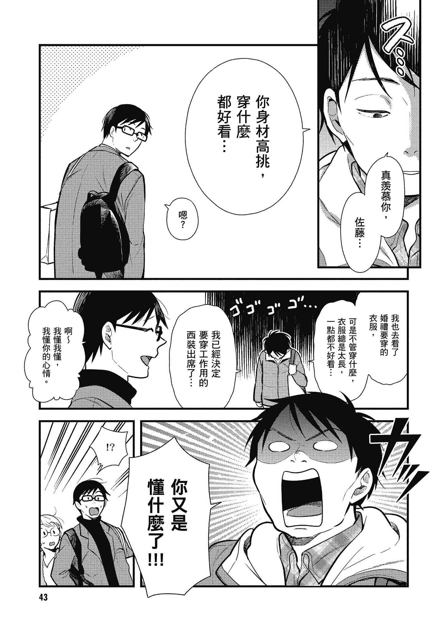 衣服要这么穿【1-16卷 9-16是生肉】【服を着るならこんなふうに／我妹的時尚宅男改造計畫】-5
