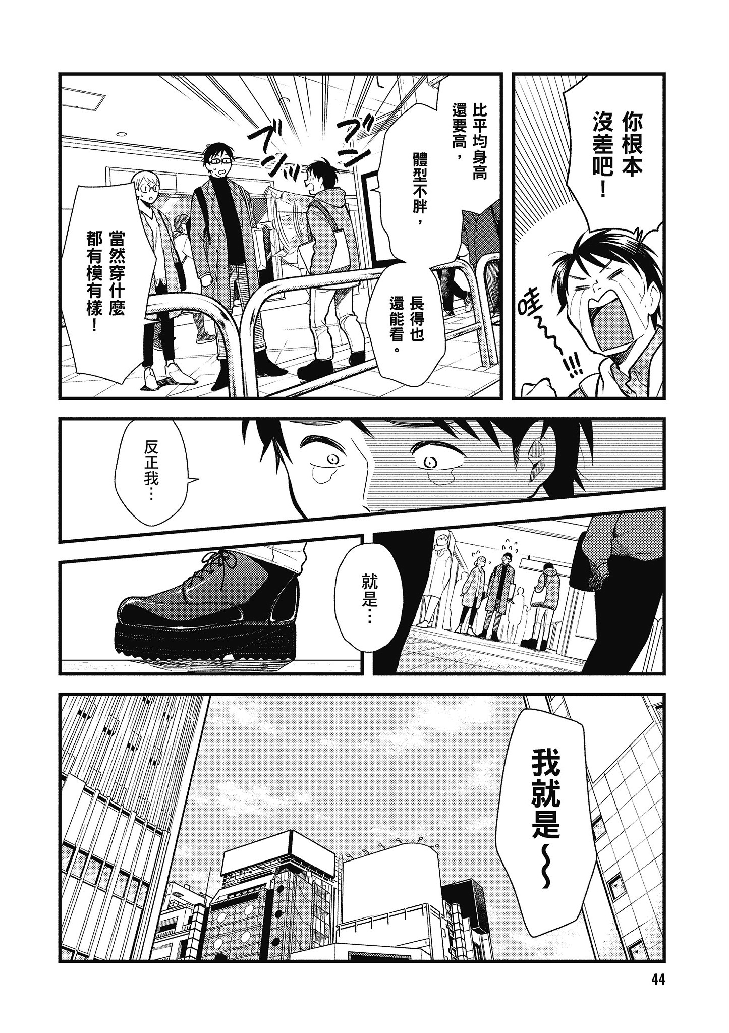 衣服要这么穿【1-16卷 9-16是生肉】【服を着るならこんなふうに／我妹的時尚宅男改造計畫】-5