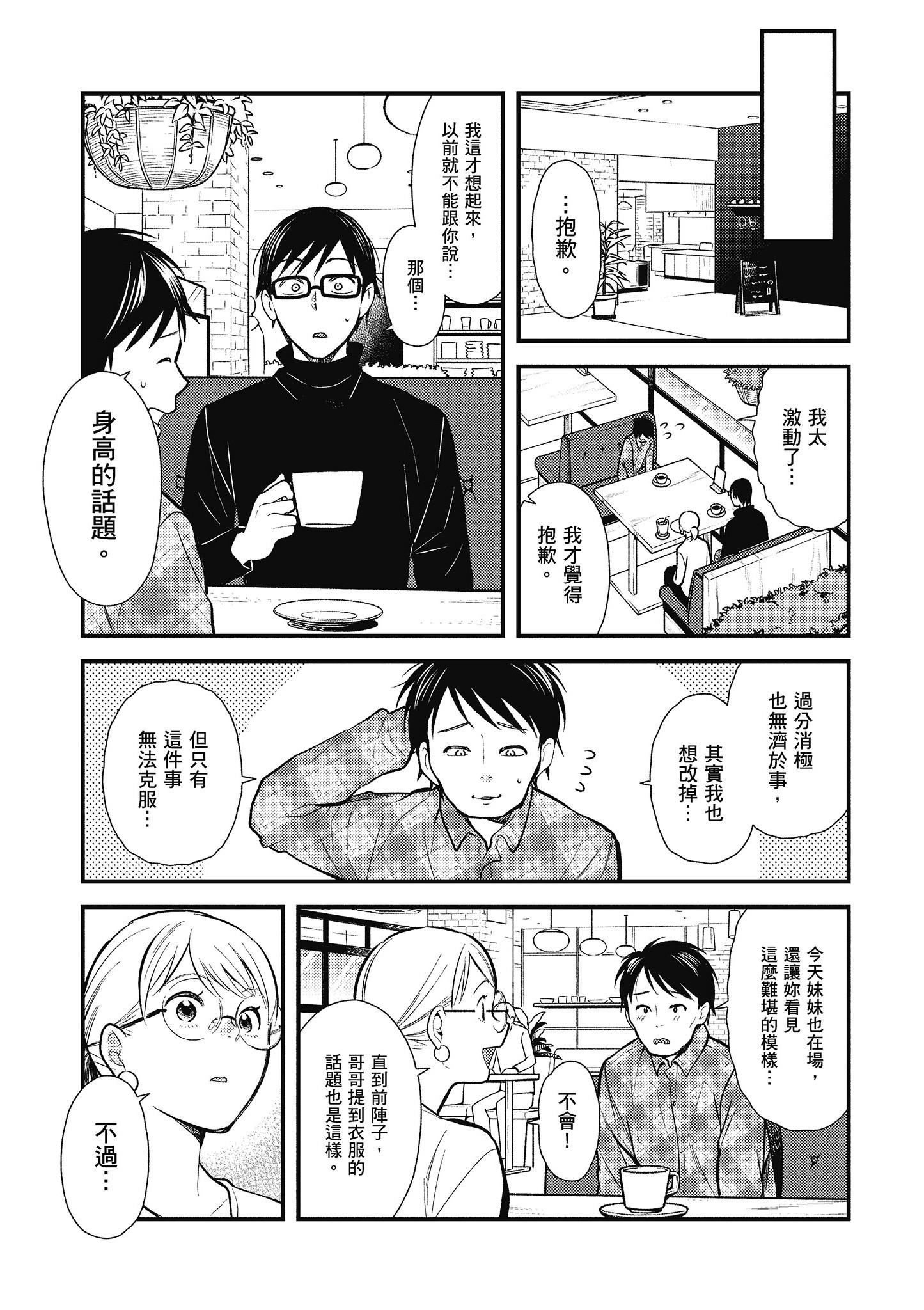 衣服要这么穿【1-16卷 9-16是生肉】【服を着るならこんなふうに／我妹的時尚宅男改造計畫】-5