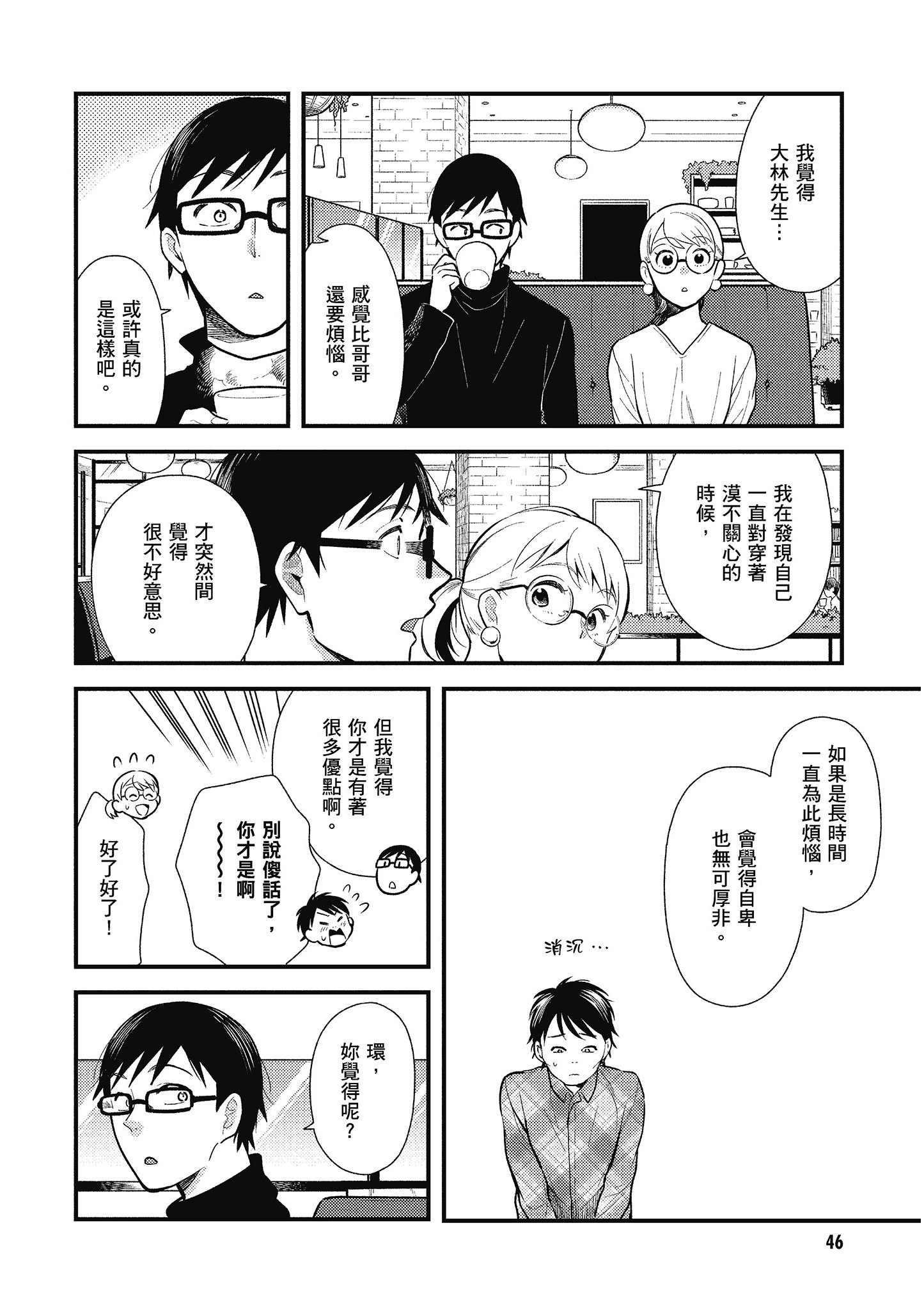 衣服要这么穿【1-16卷 9-16是生肉】【服を着るならこんなふうに／我妹的時尚宅男改造計畫】-5