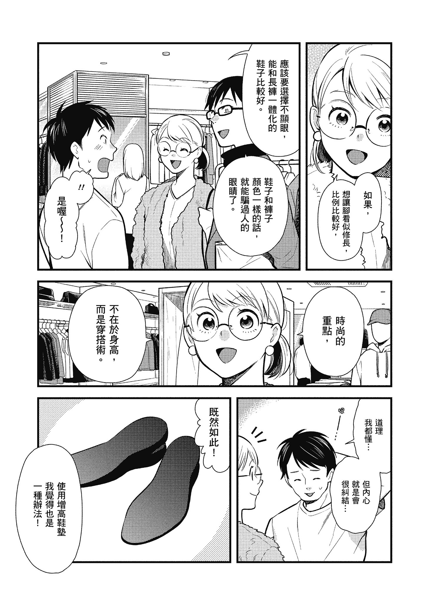 衣服要这么穿【1-16卷 9-16是生肉】【服を着るならこんなふうに／我妹的時尚宅男改造計畫】-5