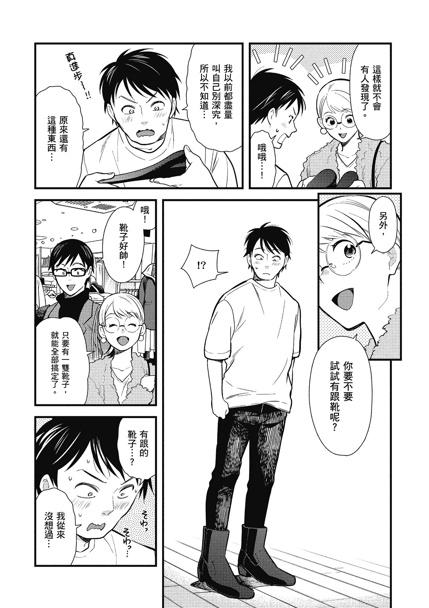 衣服要这么穿【1-16卷 9-16是生肉】【服を着るならこんなふうに／我妹的時尚宅男改造計畫】-5