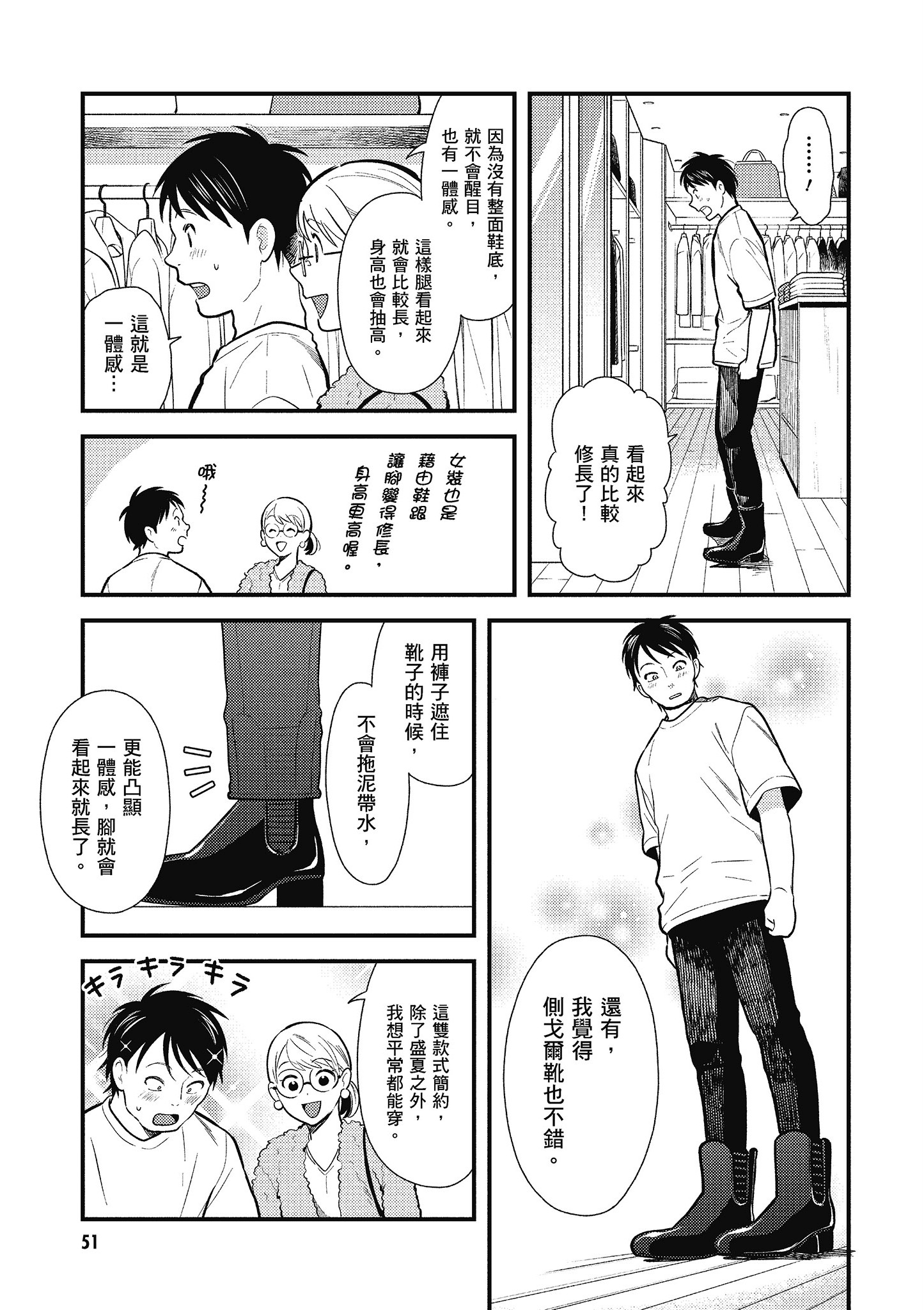 衣服要这么穿【1-16卷 9-16是生肉】【服を着るならこんなふうに／我妹的時尚宅男改造計畫】-5