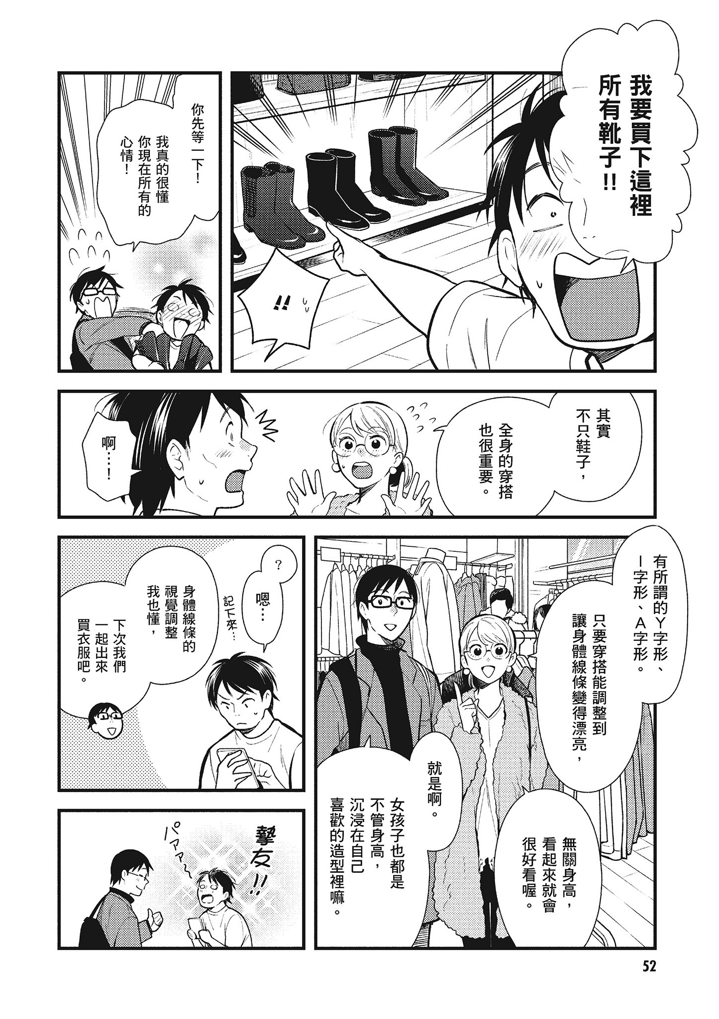 衣服要这么穿【1-16卷 9-16是生肉】【服を着るならこんなふうに／我妹的時尚宅男改造計畫】-5