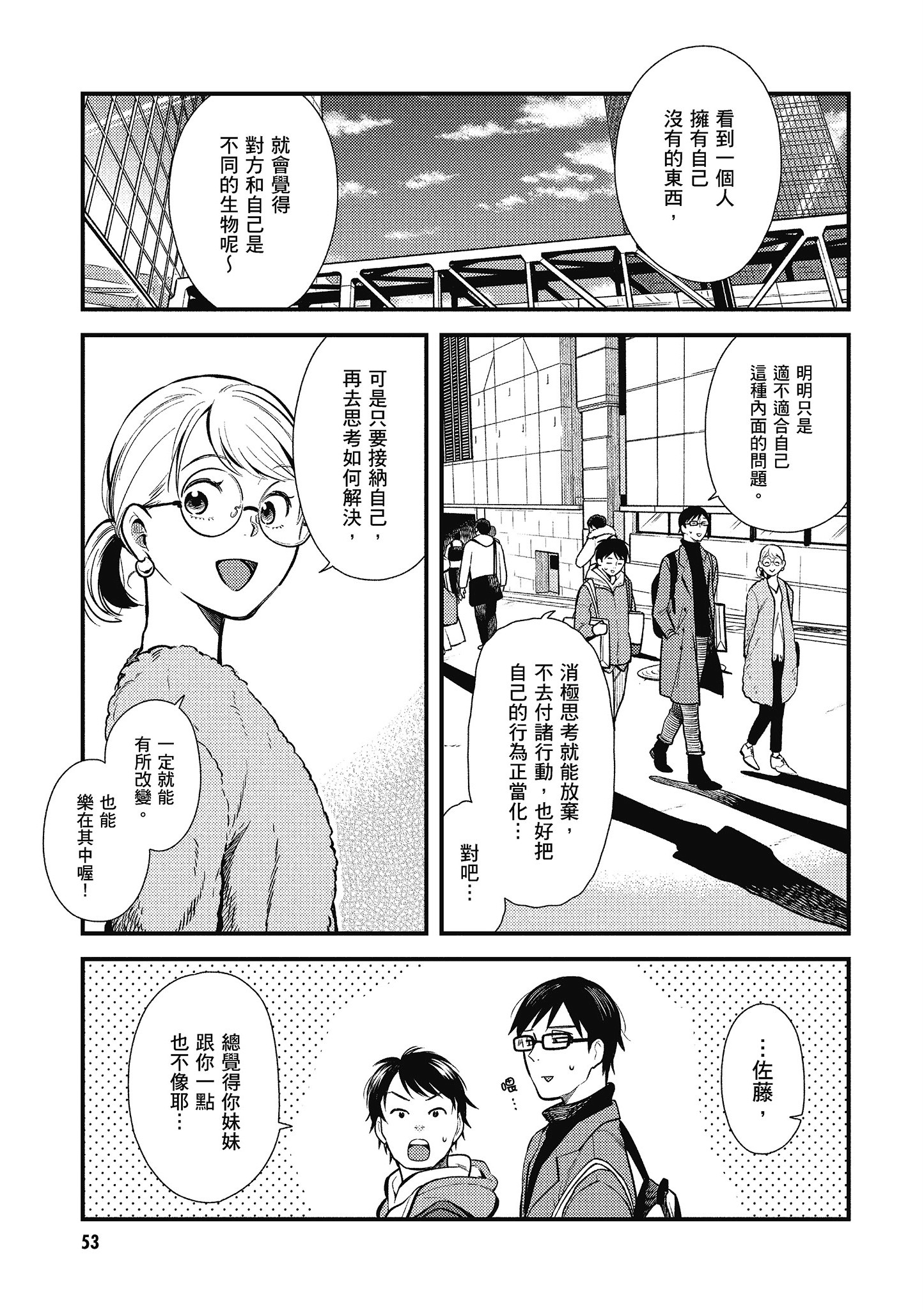 衣服要这么穿【1-16卷 9-16是生肉】【服を着るならこんなふうに／我妹的時尚宅男改造計畫】-5