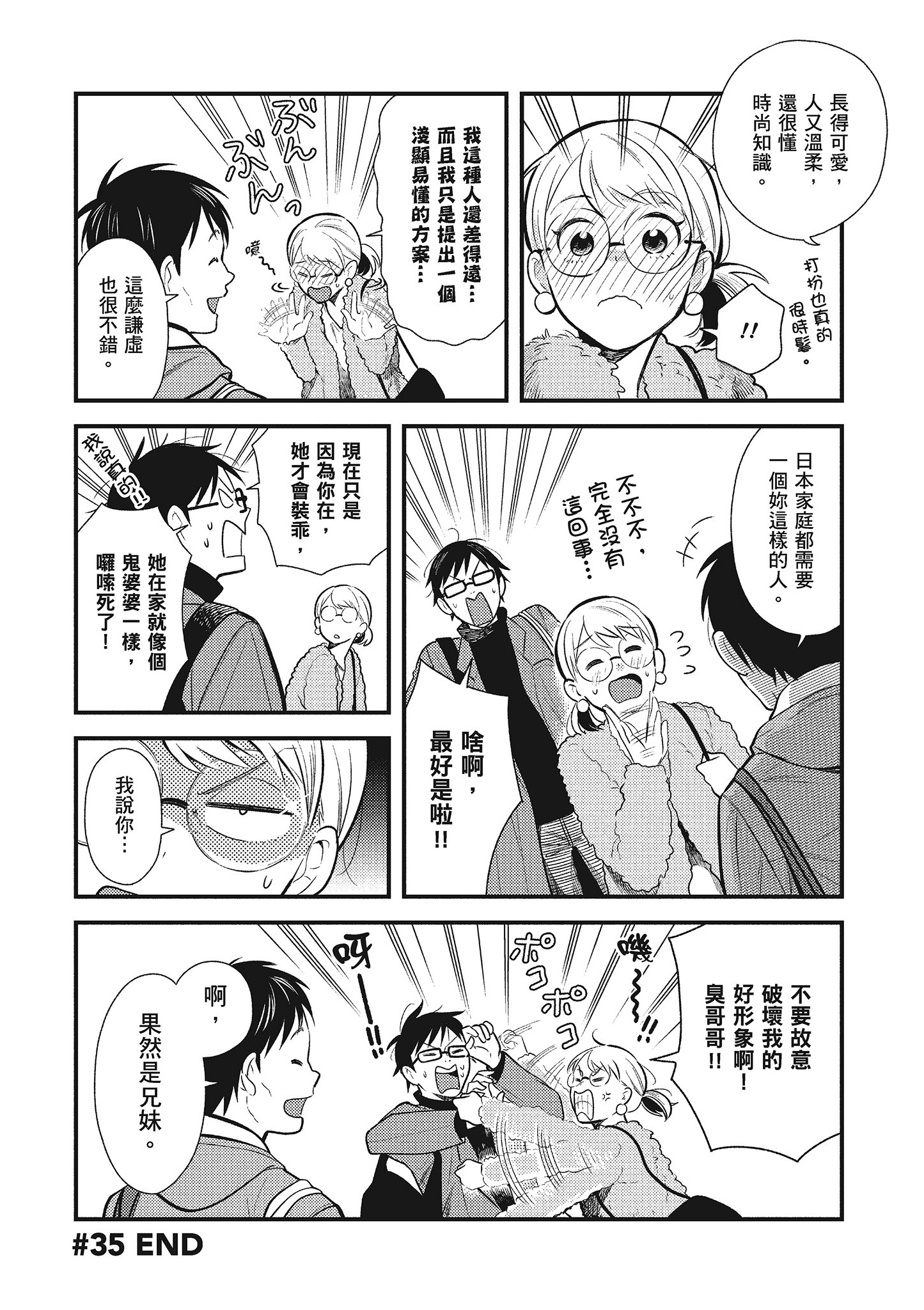 衣服要这么穿【1-16卷 9-16是生肉】【服を着るならこんなふうに／我妹的時尚宅男改造計畫】-5
