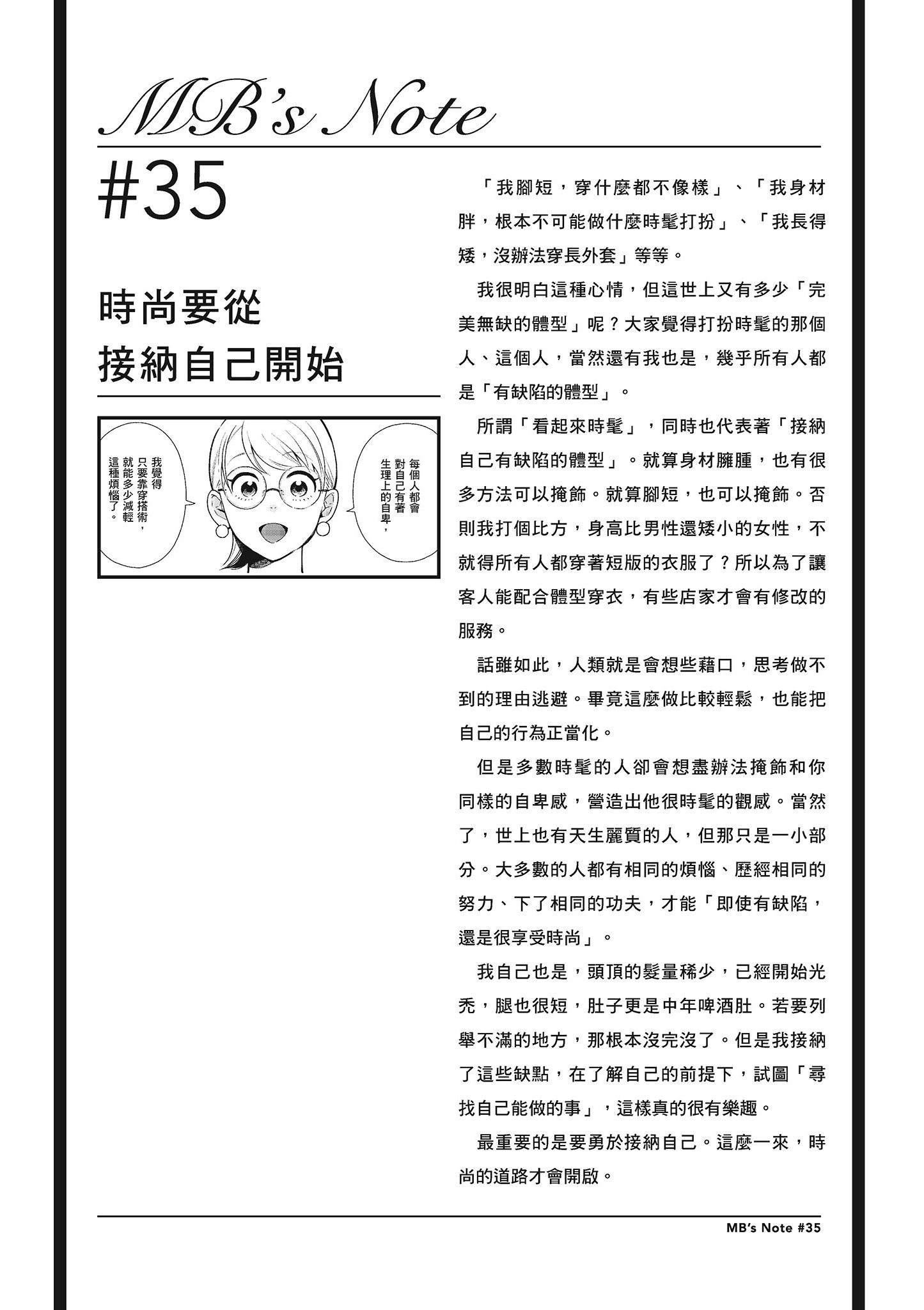 衣服要这么穿【1-16卷 9-16是生肉】【服を着るならこんなふうに／我妹的時尚宅男改造計畫】-5