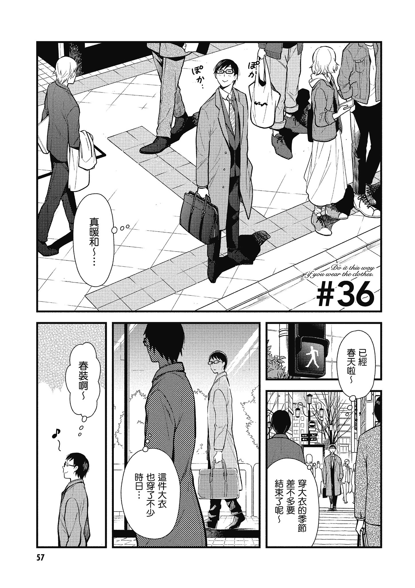 衣服要这么穿【1-16卷 9-16是生肉】【服を着るならこんなふうに／我妹的時尚宅男改造計畫】-5