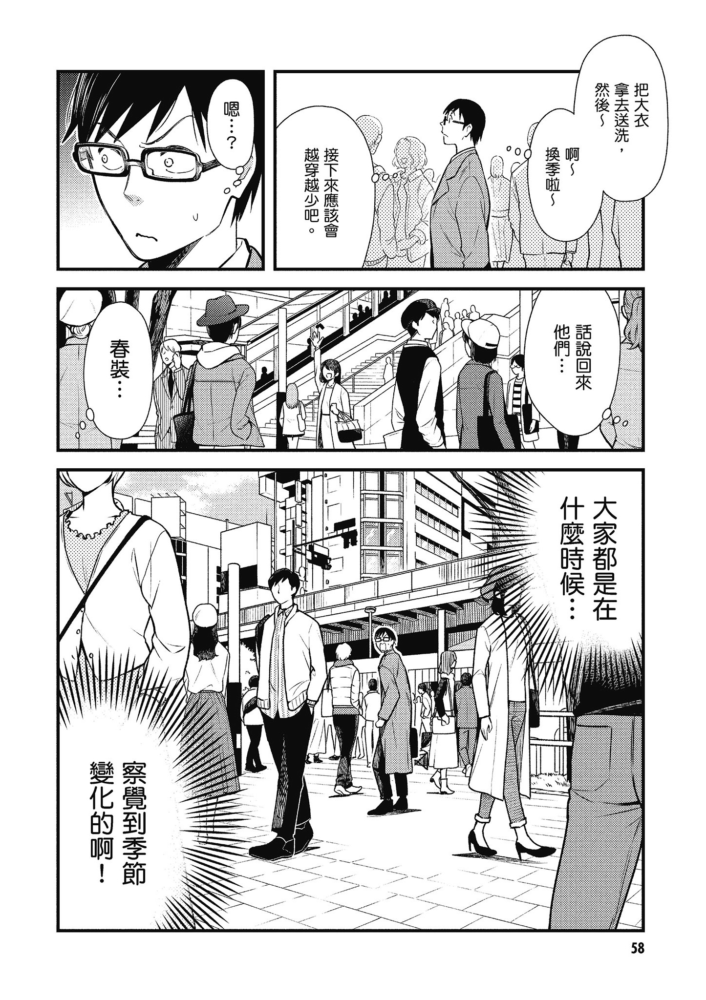 衣服要这么穿【1-16卷 9-16是生肉】【服を着るならこんなふうに／我妹的時尚宅男改造計畫】-5
