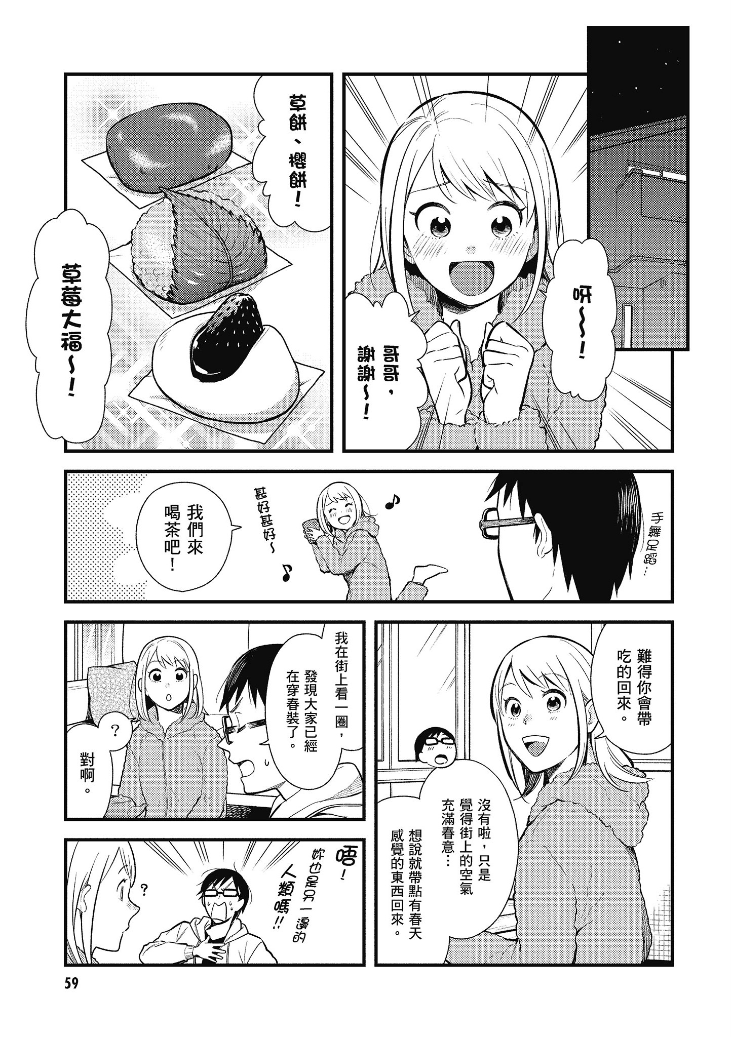 衣服要这么穿【1-16卷 9-16是生肉】【服を着るならこんなふうに／我妹的時尚宅男改造計畫】-5
