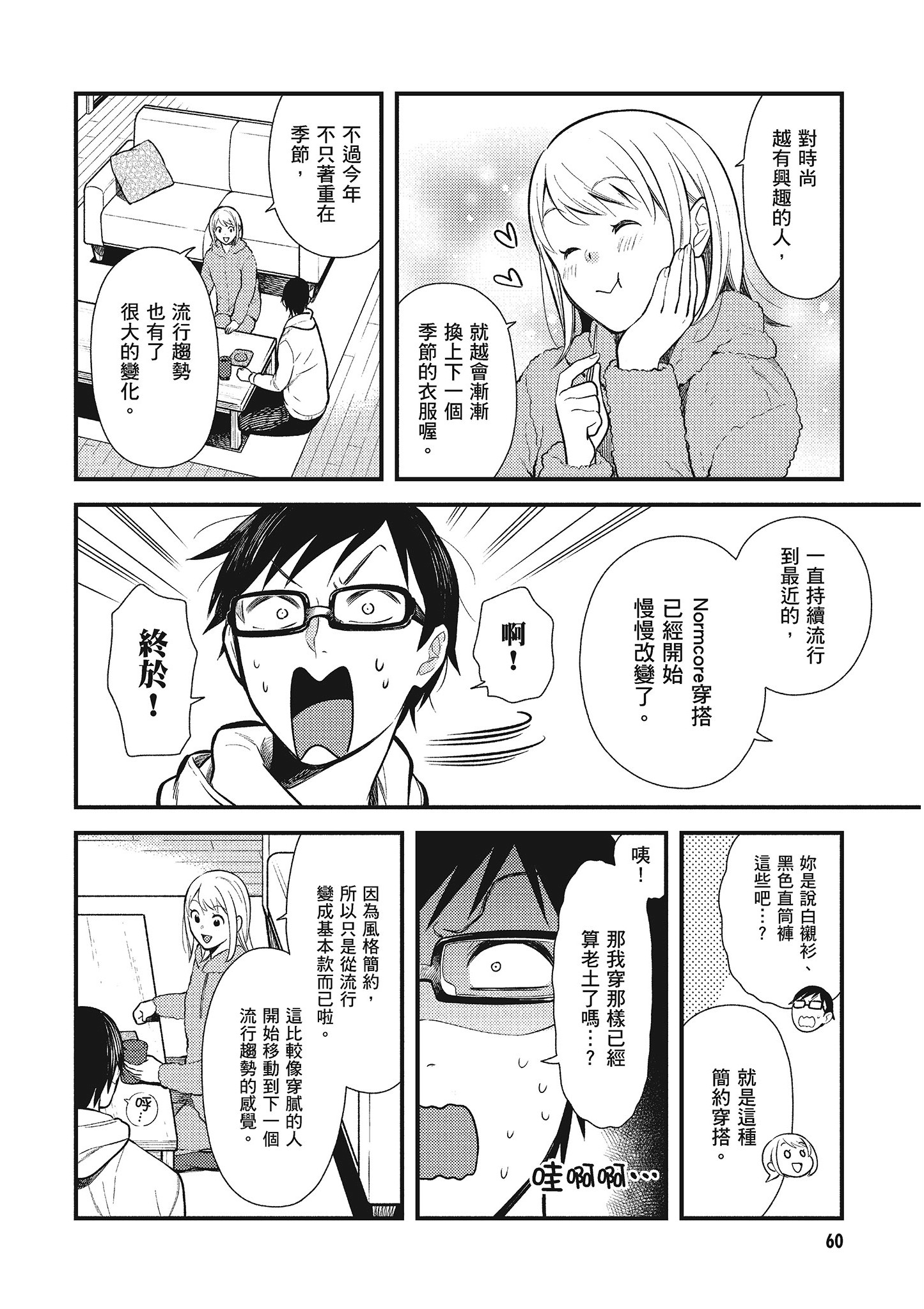 衣服要这么穿【1-16卷 9-16是生肉】【服を着るならこんなふうに／我妹的時尚宅男改造計畫】-5