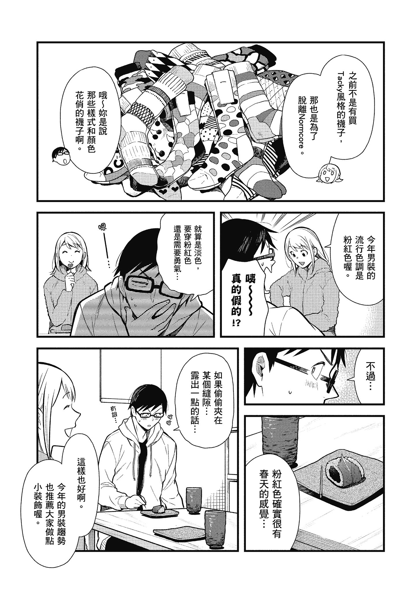衣服要这么穿【1-16卷 9-16是生肉】【服を着るならこんなふうに／我妹的時尚宅男改造計畫】-5