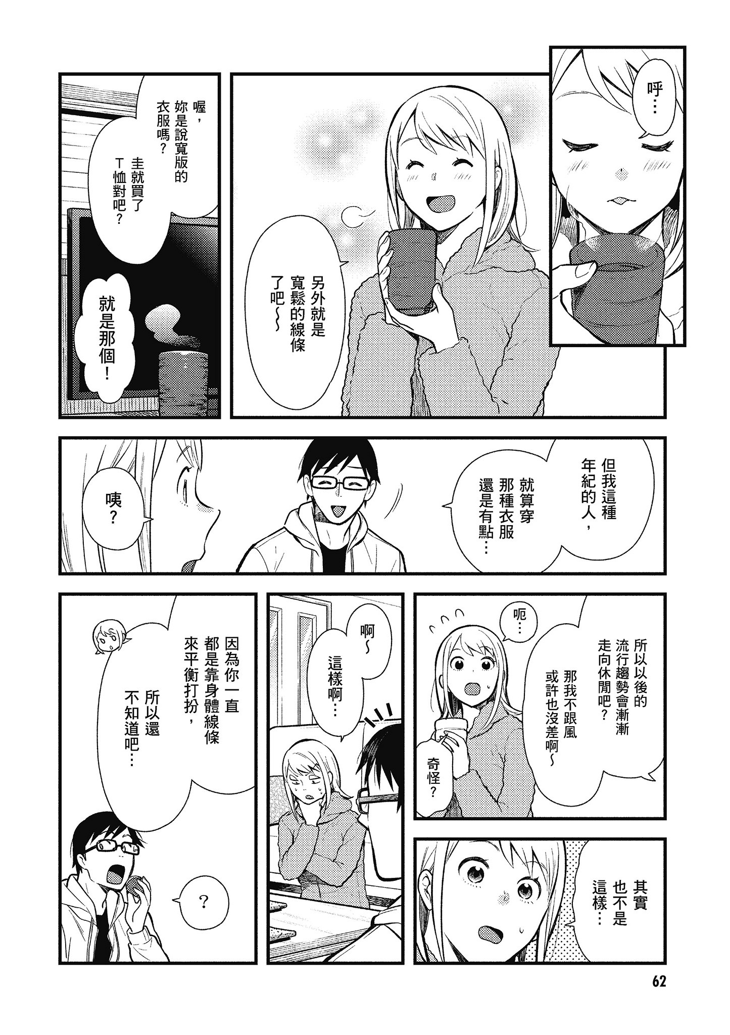 衣服要这么穿【1-16卷 9-16是生肉】【服を着るならこんなふうに／我妹的時尚宅男改造計畫】-5