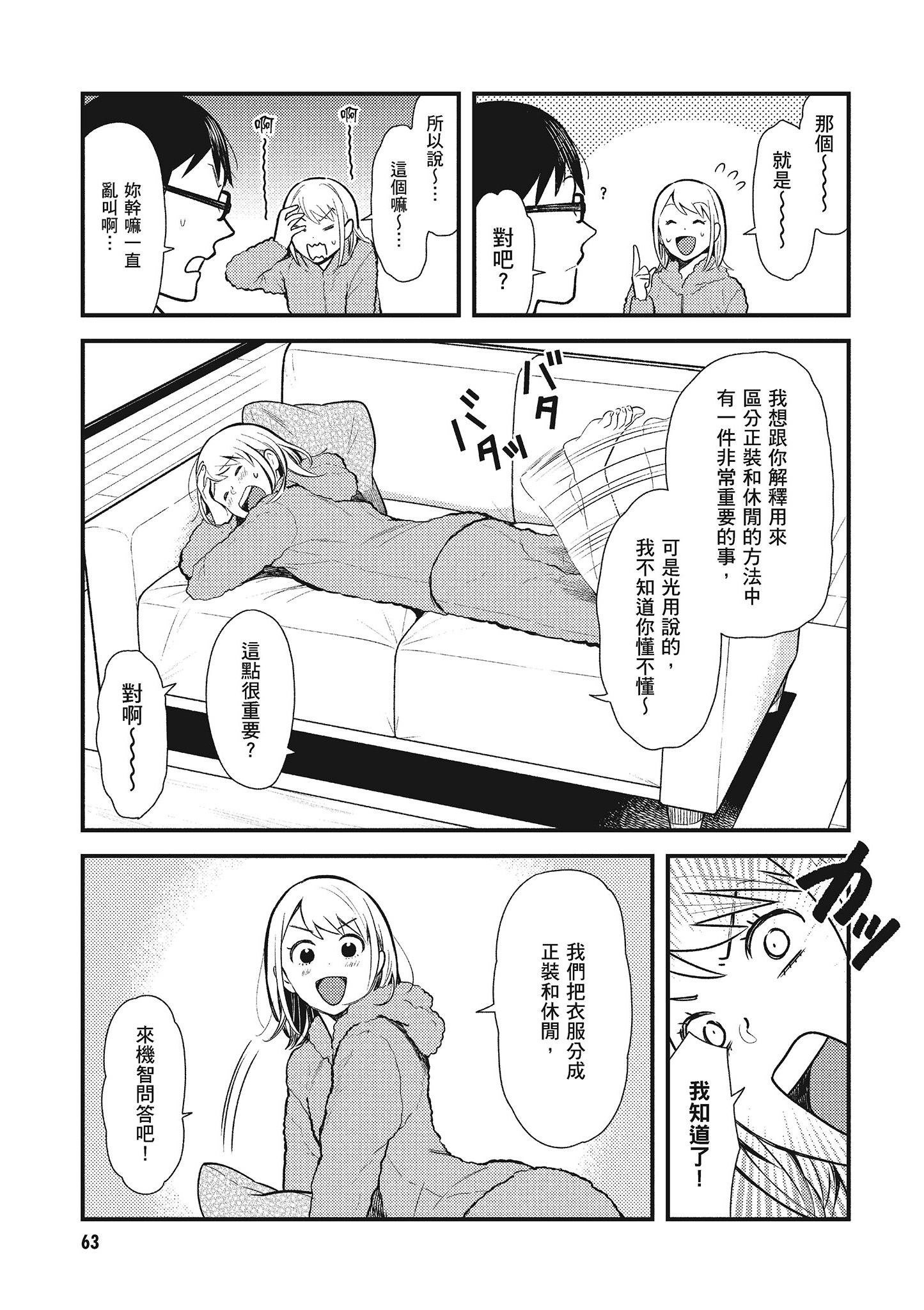 衣服要这么穿【1-16卷 9-16是生肉】【服を着るならこんなふうに／我妹的時尚宅男改造計畫】-5