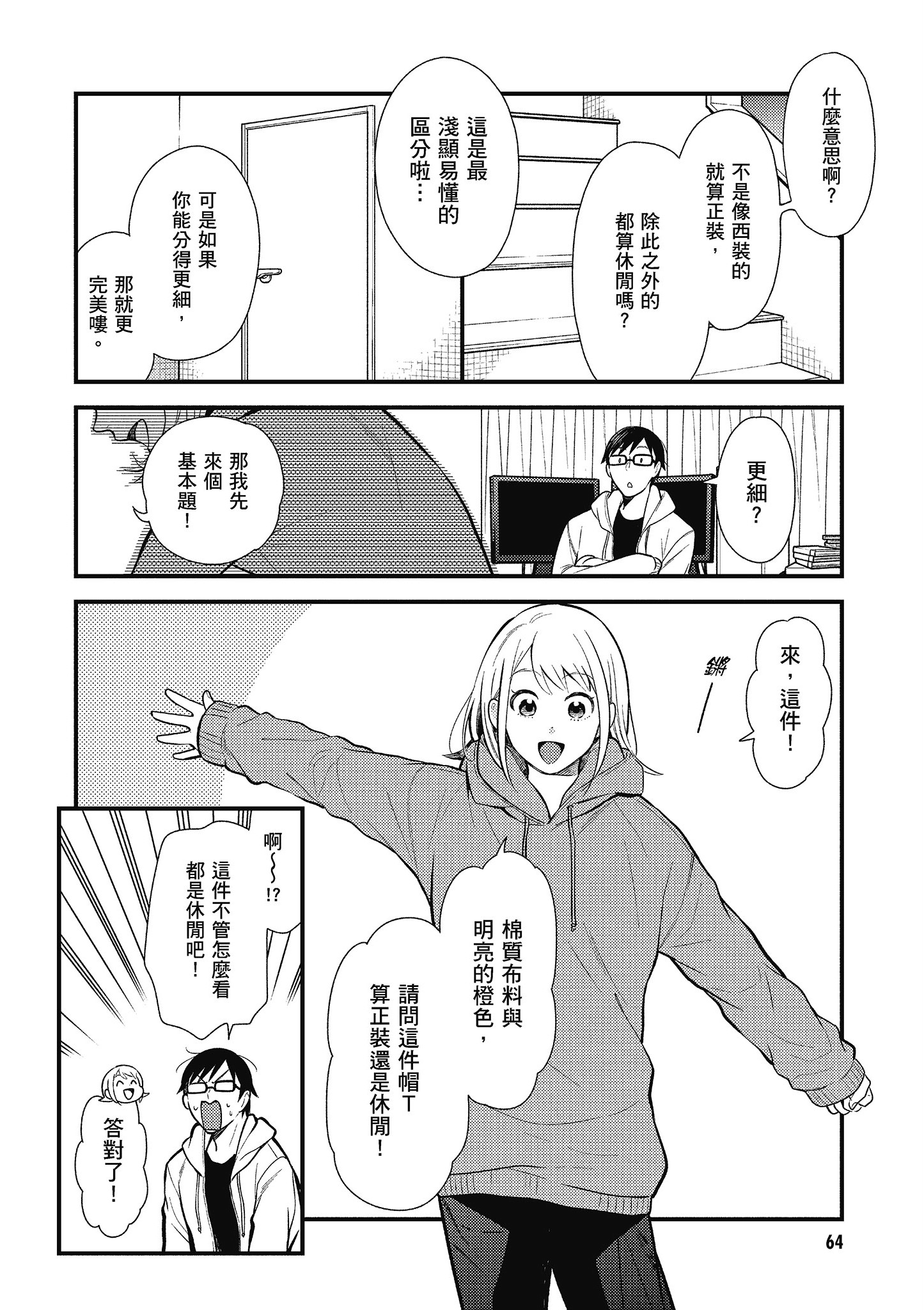 衣服要这么穿【1-16卷 9-16是生肉】【服を着るならこんなふうに／我妹的時尚宅男改造計畫】-5