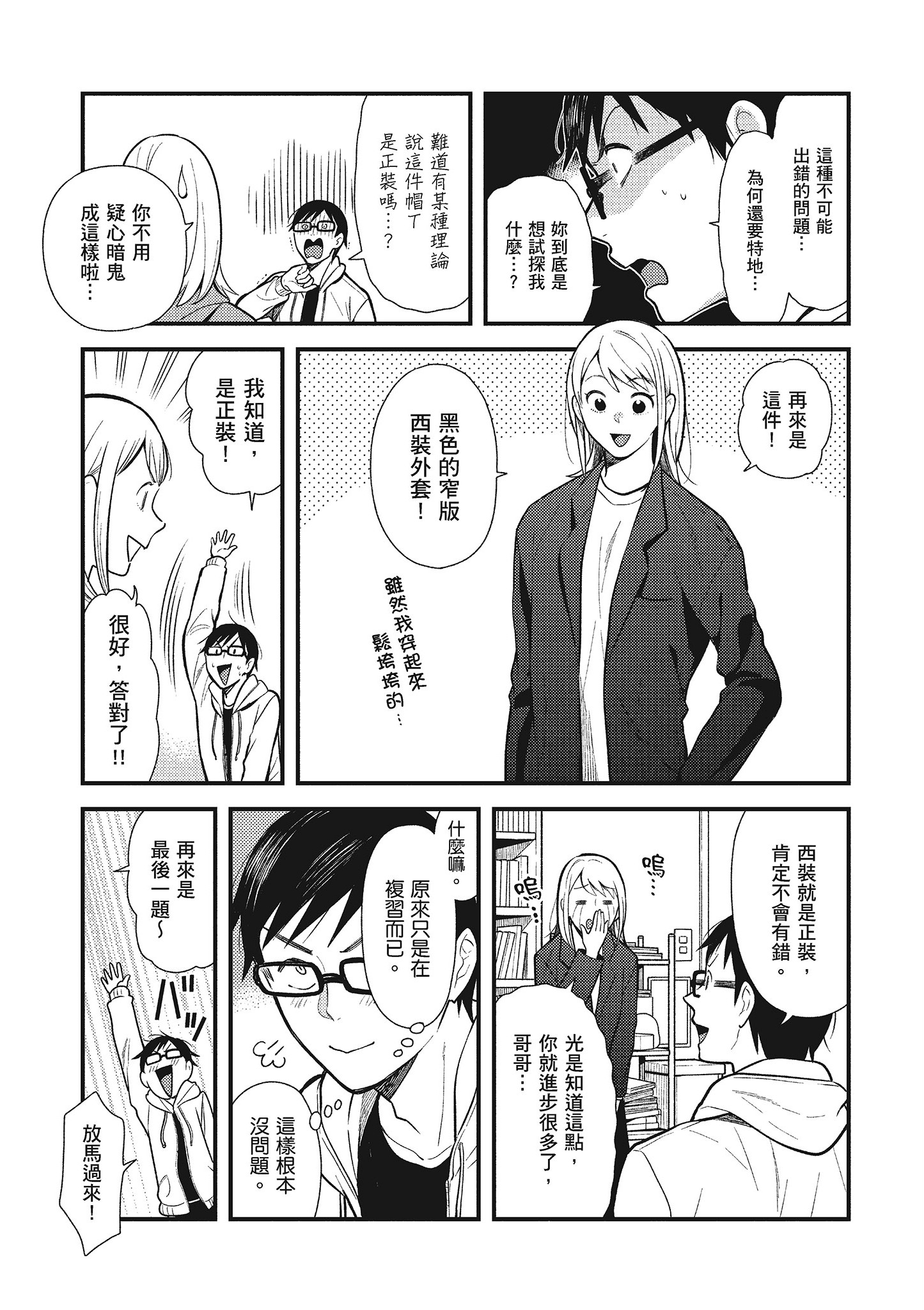 衣服要这么穿【1-16卷 9-16是生肉】【服を着るならこんなふうに／我妹的時尚宅男改造計畫】-5