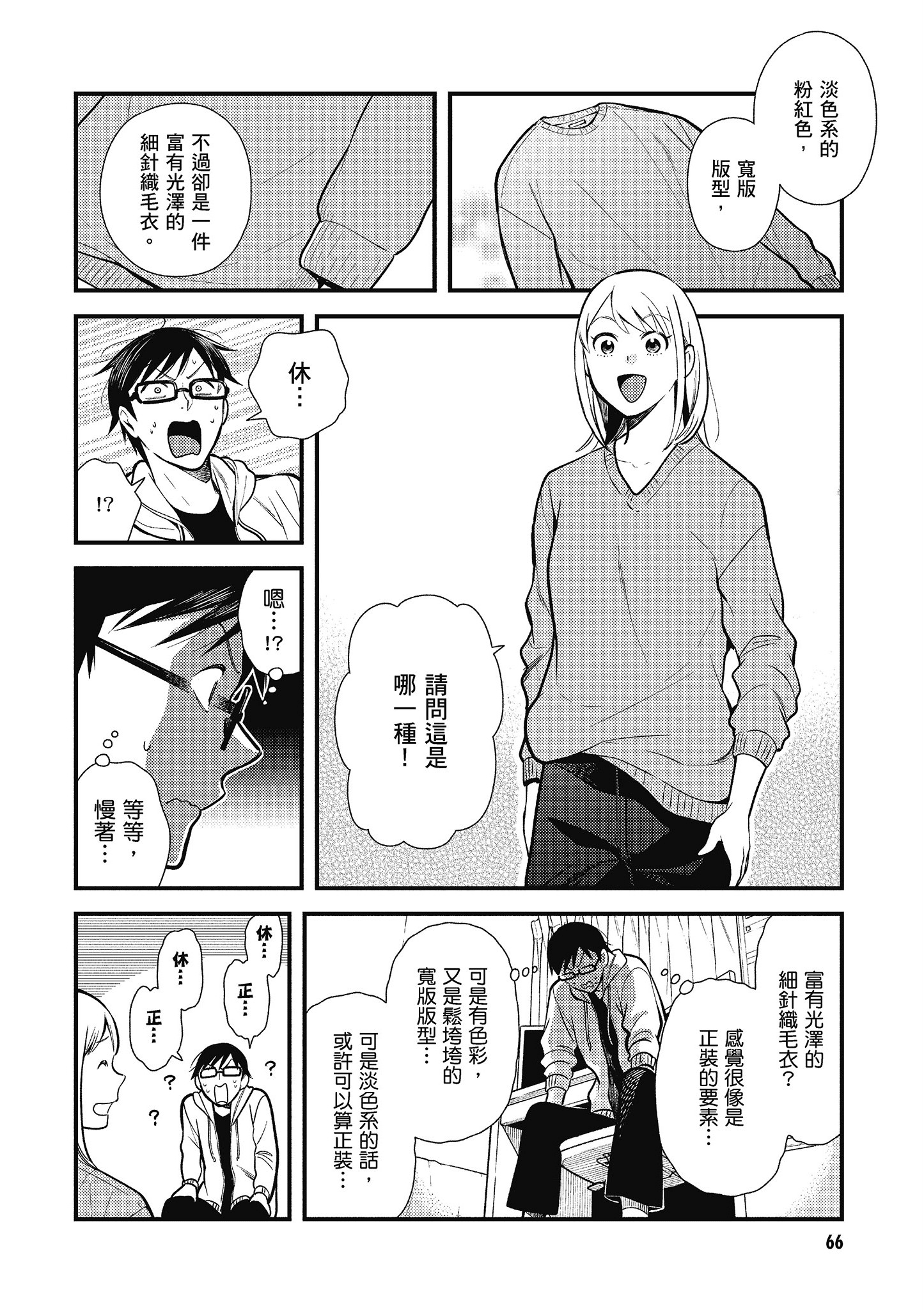衣服要这么穿【1-16卷 9-16是生肉】【服を着るならこんなふうに／我妹的時尚宅男改造計畫】-5