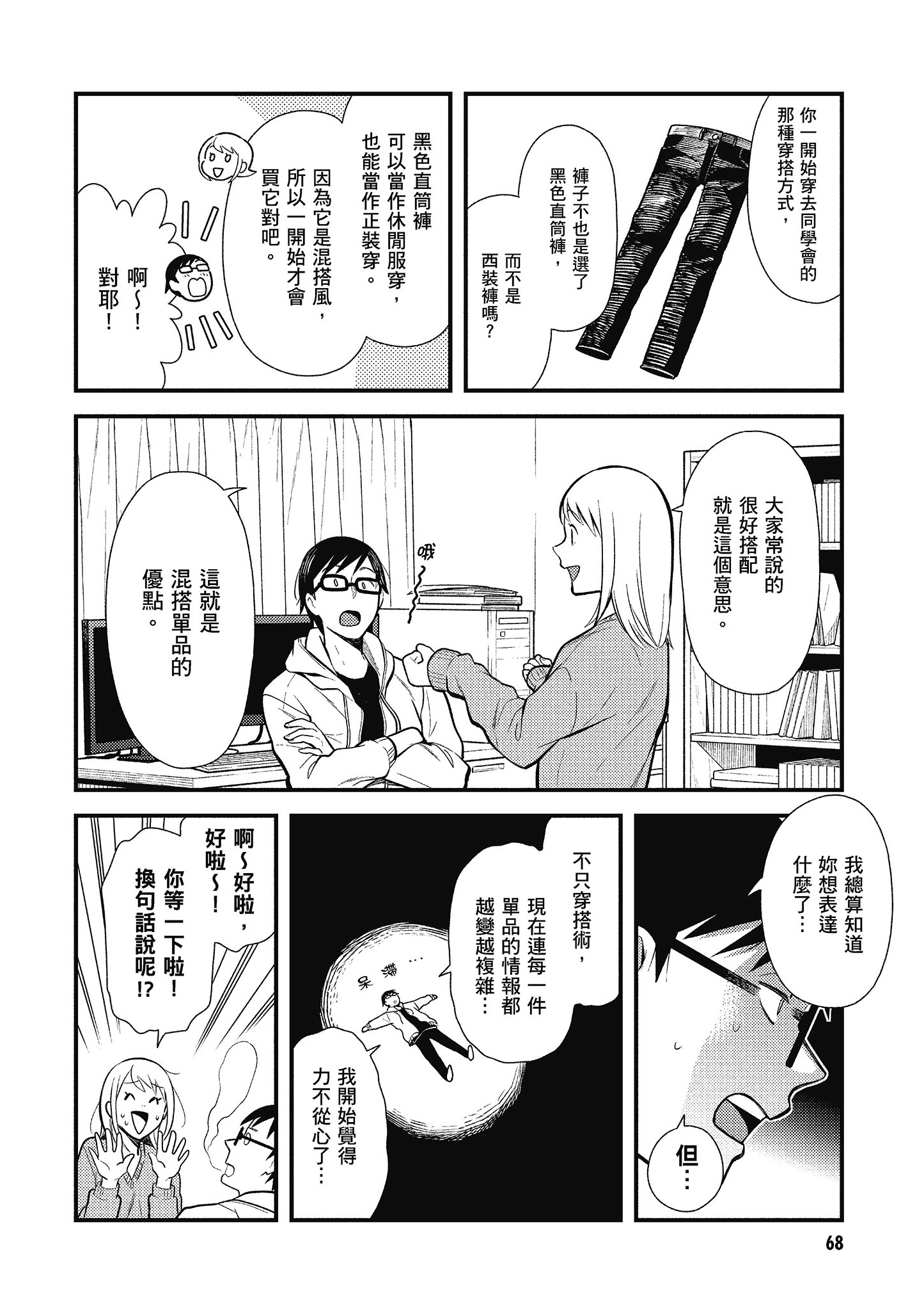 衣服要这么穿【1-16卷 9-16是生肉】【服を着るならこんなふうに／我妹的時尚宅男改造計畫】-5