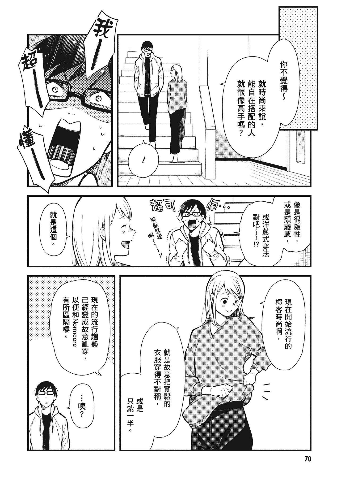 衣服要这么穿【1-16卷 9-16是生肉】【服を着るならこんなふうに／我妹的時尚宅男改造計畫】-5