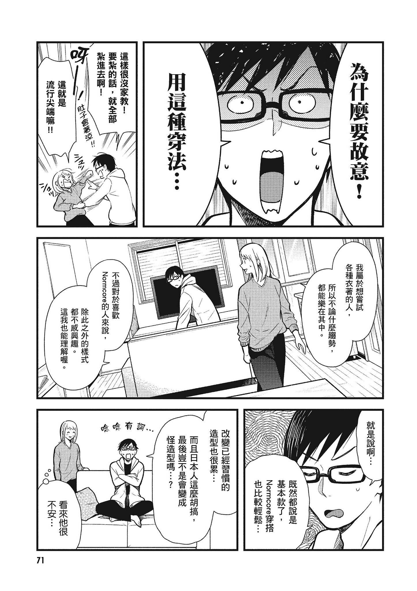 衣服要这么穿【1-16卷 9-16是生肉】【服を着るならこんなふうに／我妹的時尚宅男改造計畫】-5