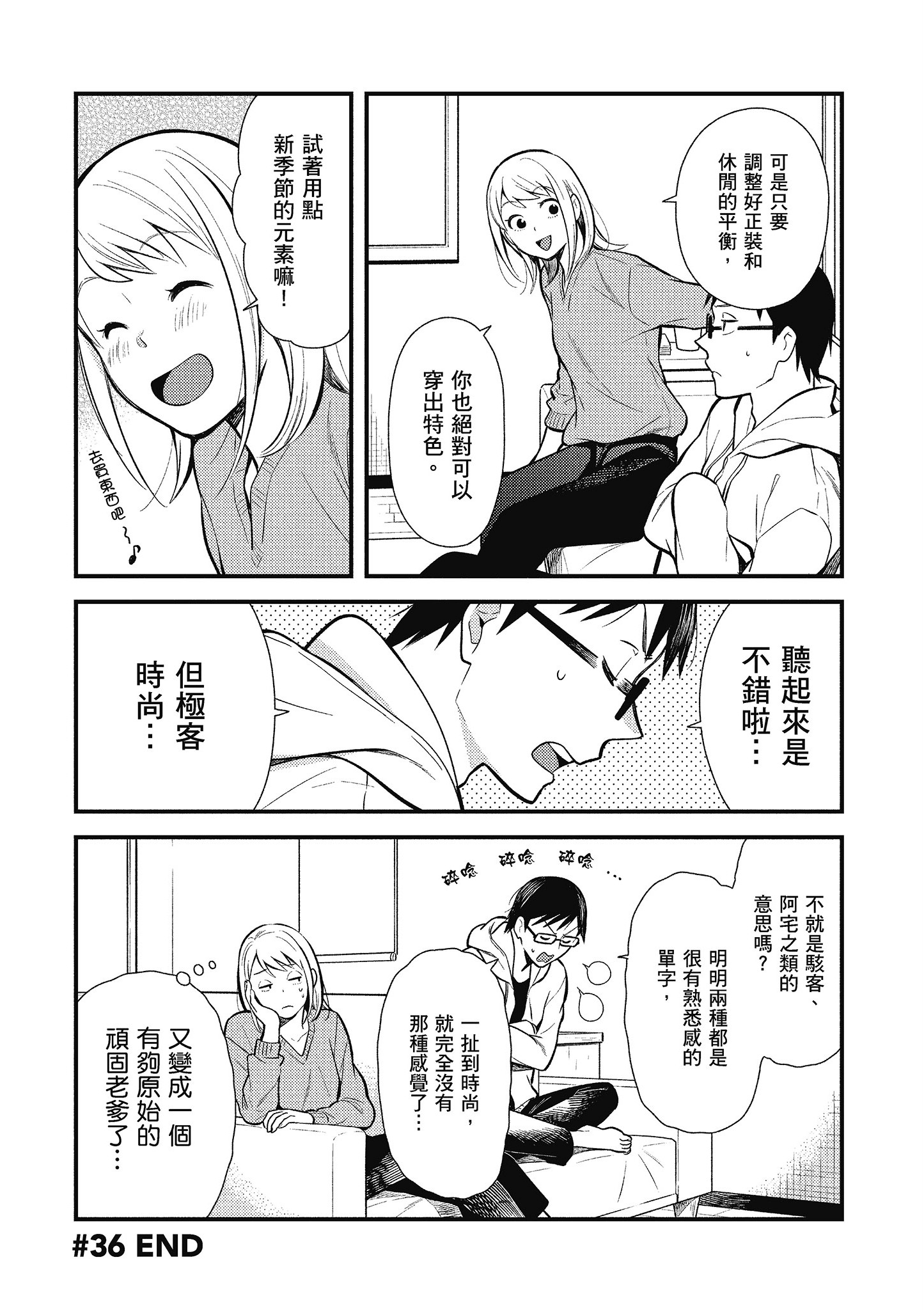 衣服要这么穿【1-16卷 9-16是生肉】【服を着るならこんなふうに／我妹的時尚宅男改造計畫】-5