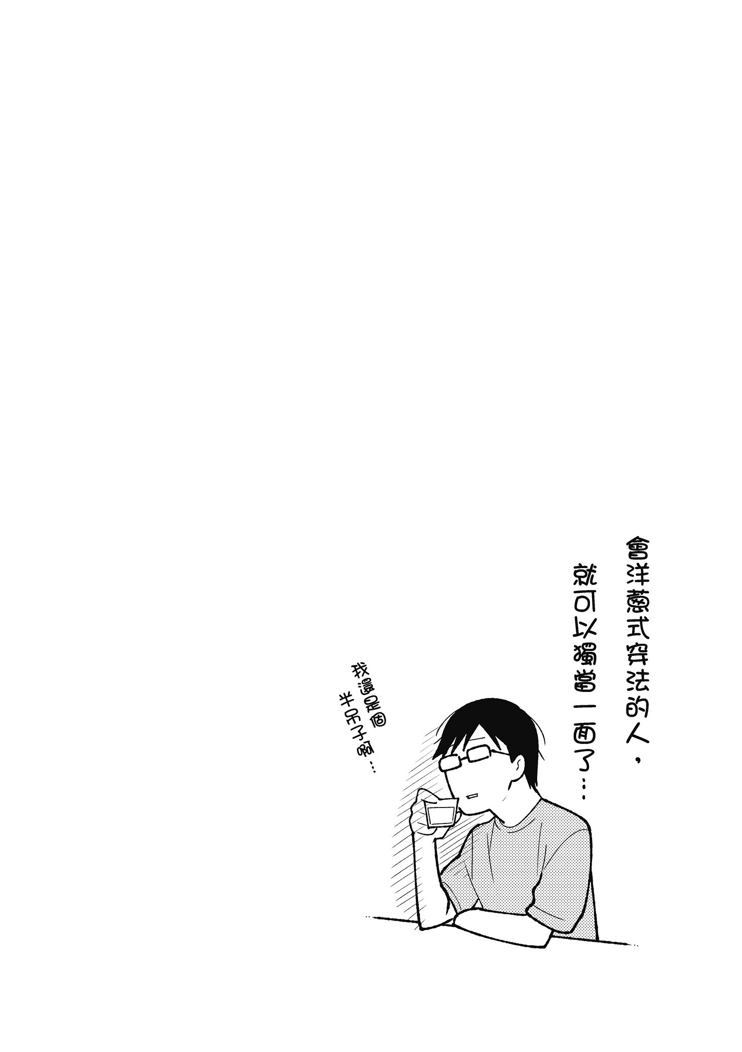 衣服要这么穿【1-16卷 9-16是生肉】【服を着るならこんなふうに／我妹的時尚宅男改造計畫】-5