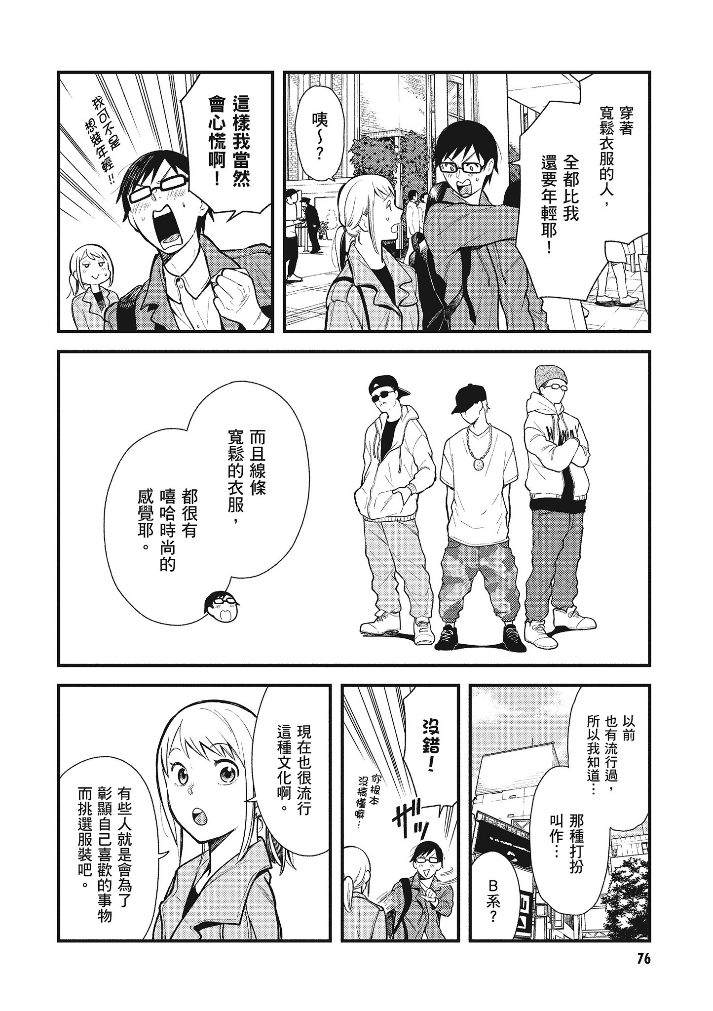 衣服要这么穿【1-16卷 9-16是生肉】【服を着るならこんなふうに／我妹的時尚宅男改造計畫】-5