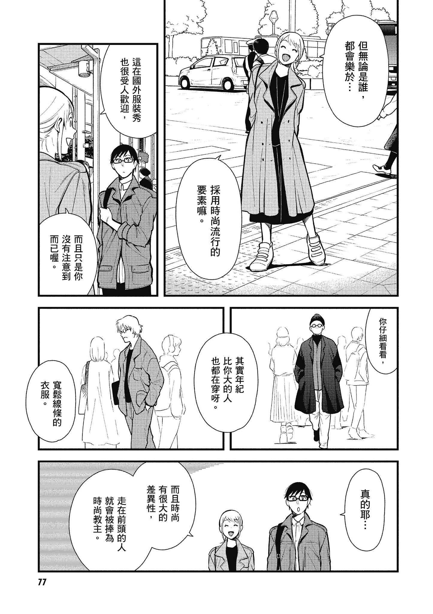 衣服要这么穿【1-16卷 9-16是生肉】【服を着るならこんなふうに／我妹的時尚宅男改造計畫】-5