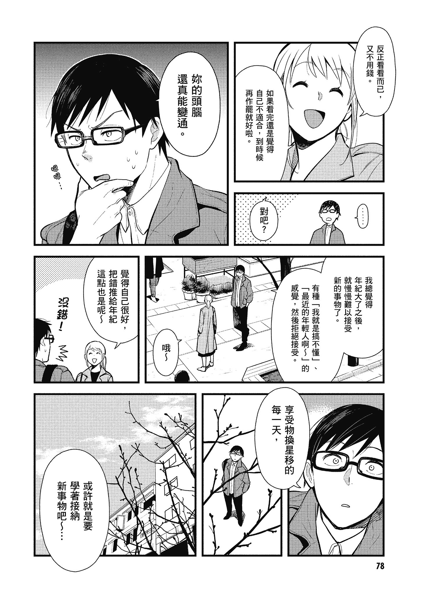 衣服要这么穿【1-16卷 9-16是生肉】【服を着るならこんなふうに／我妹的時尚宅男改造計畫】-5