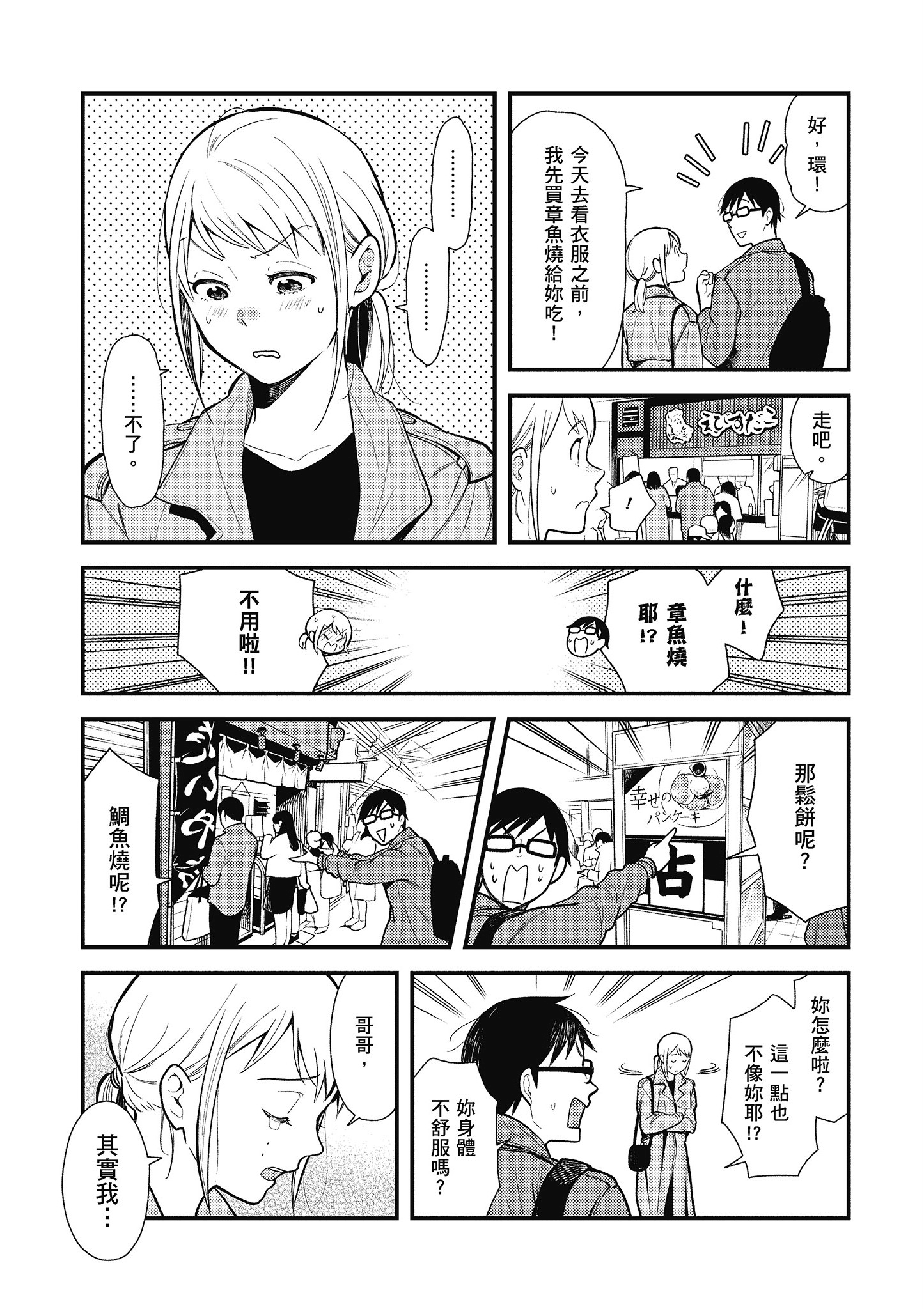 衣服要这么穿【1-16卷 9-16是生肉】【服を着るならこんなふうに／我妹的時尚宅男改造計畫】-5
