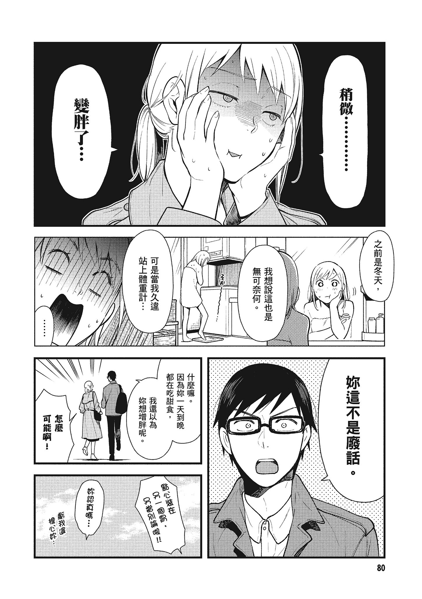 衣服要这么穿【1-16卷 9-16是生肉】【服を着るならこんなふうに／我妹的時尚宅男改造計畫】-5