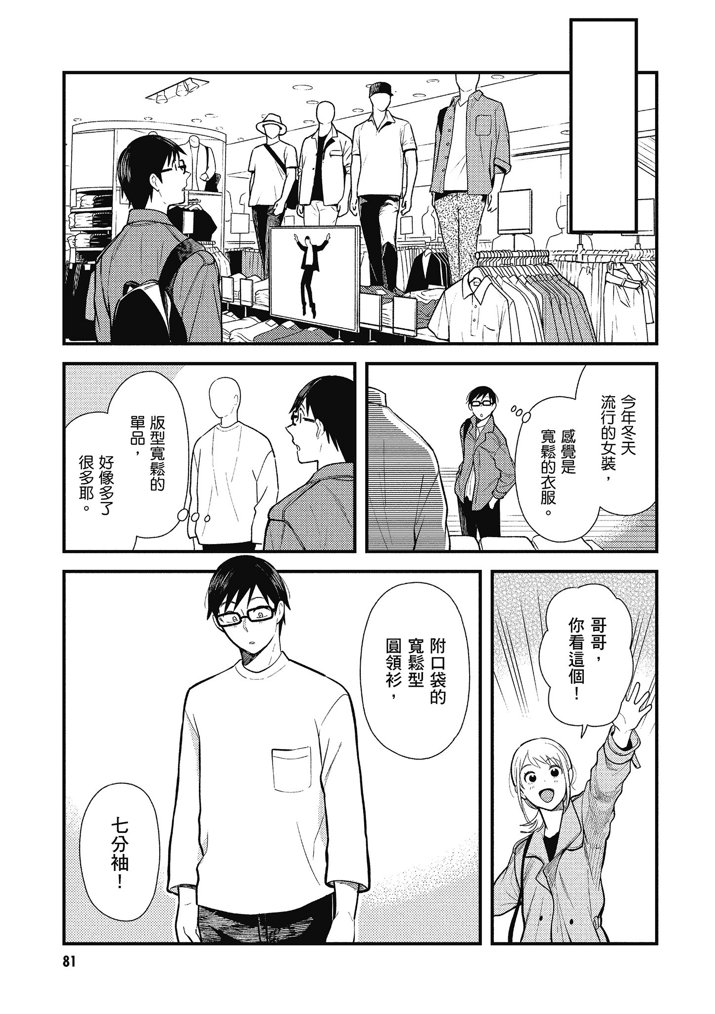 衣服要这么穿【1-16卷 9-16是生肉】【服を着るならこんなふうに／我妹的時尚宅男改造計畫】-5