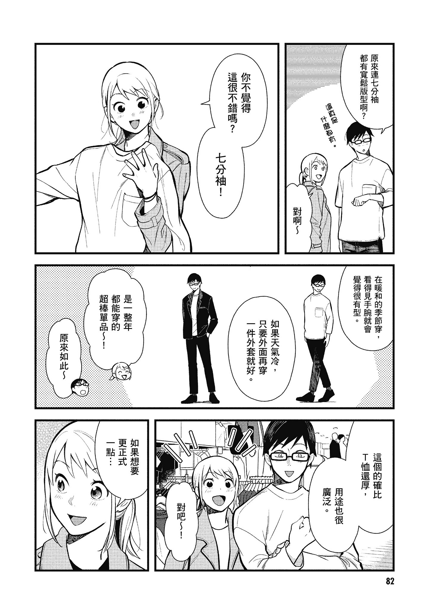 衣服要这么穿【1-16卷 9-16是生肉】【服を着るならこんなふうに／我妹的時尚宅男改造計畫】-5