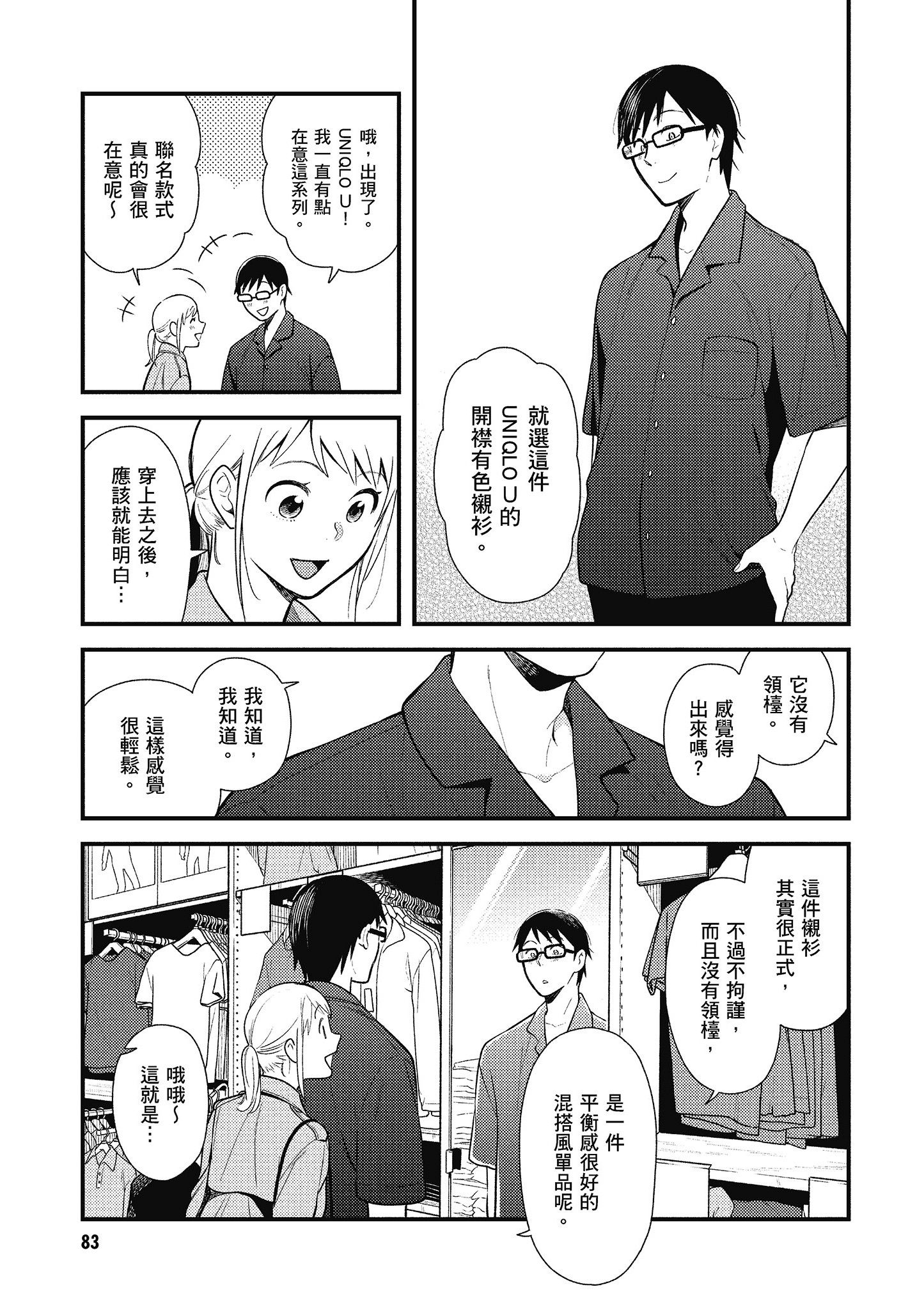 衣服要这么穿【1-16卷 9-16是生肉】【服を着るならこんなふうに／我妹的時尚宅男改造計畫】-5