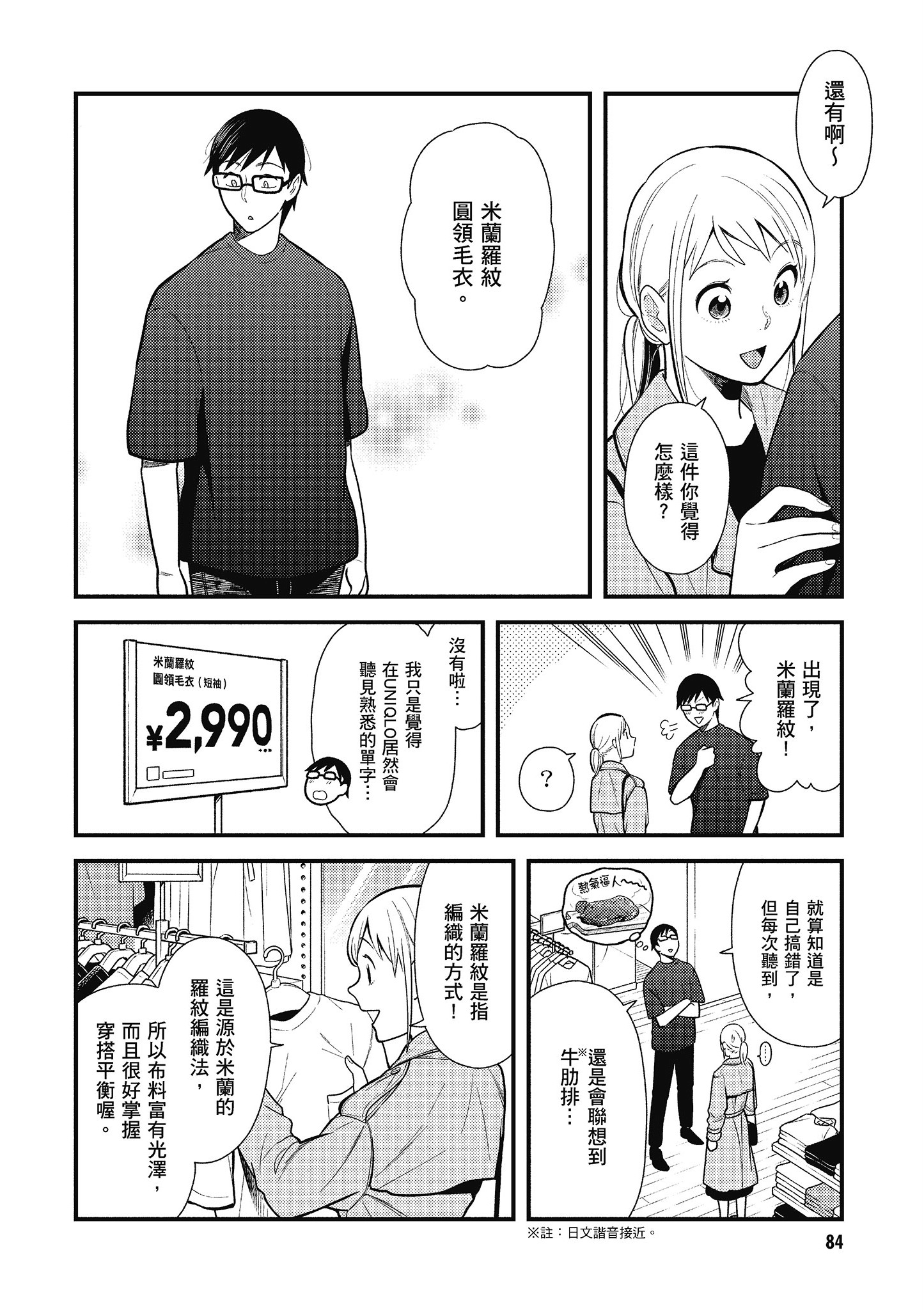 衣服要这么穿【1-16卷 9-16是生肉】【服を着るならこんなふうに／我妹的時尚宅男改造計畫】-5