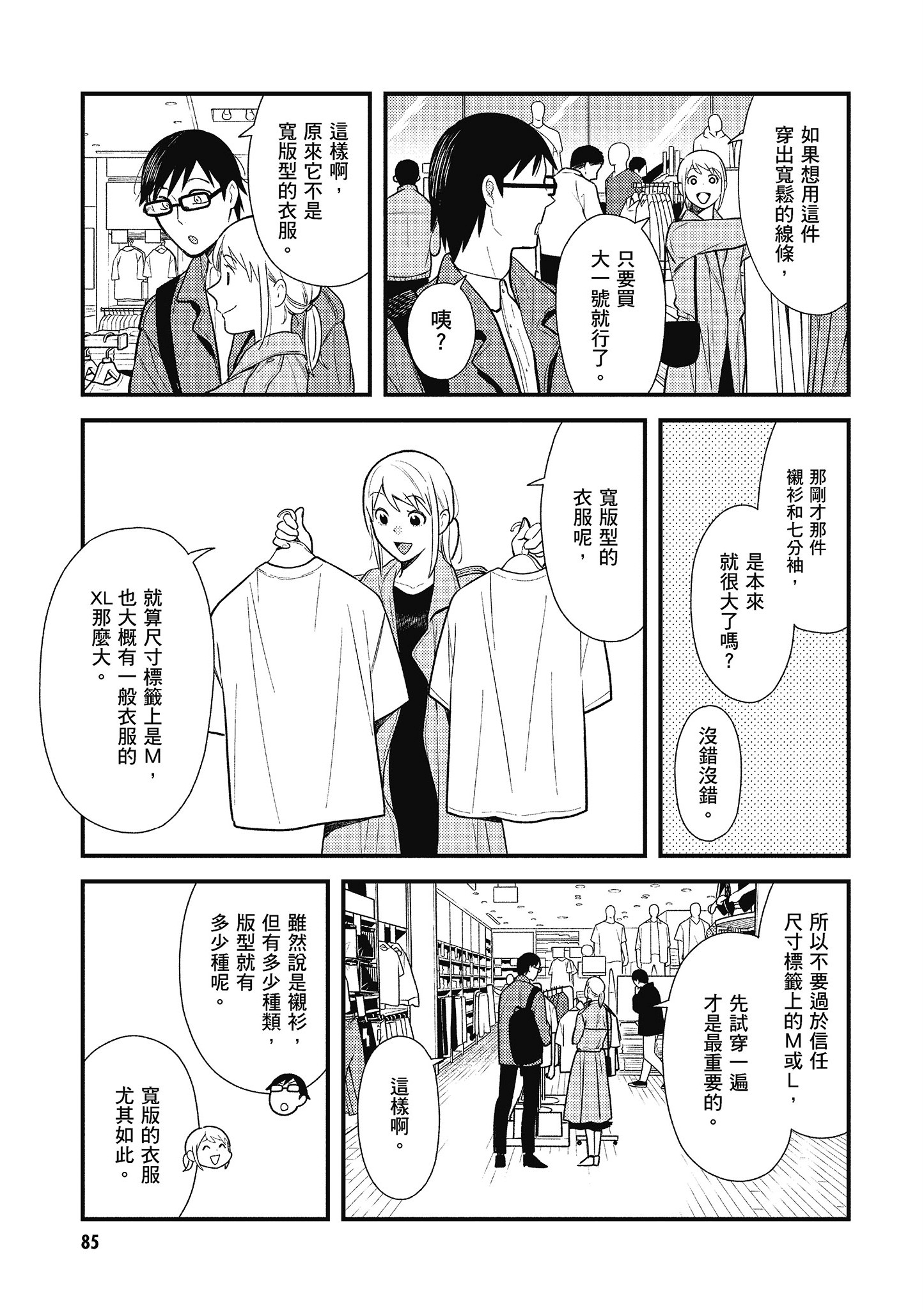 衣服要这么穿【1-16卷 9-16是生肉】【服を着るならこんなふうに／我妹的時尚宅男改造計畫】-5