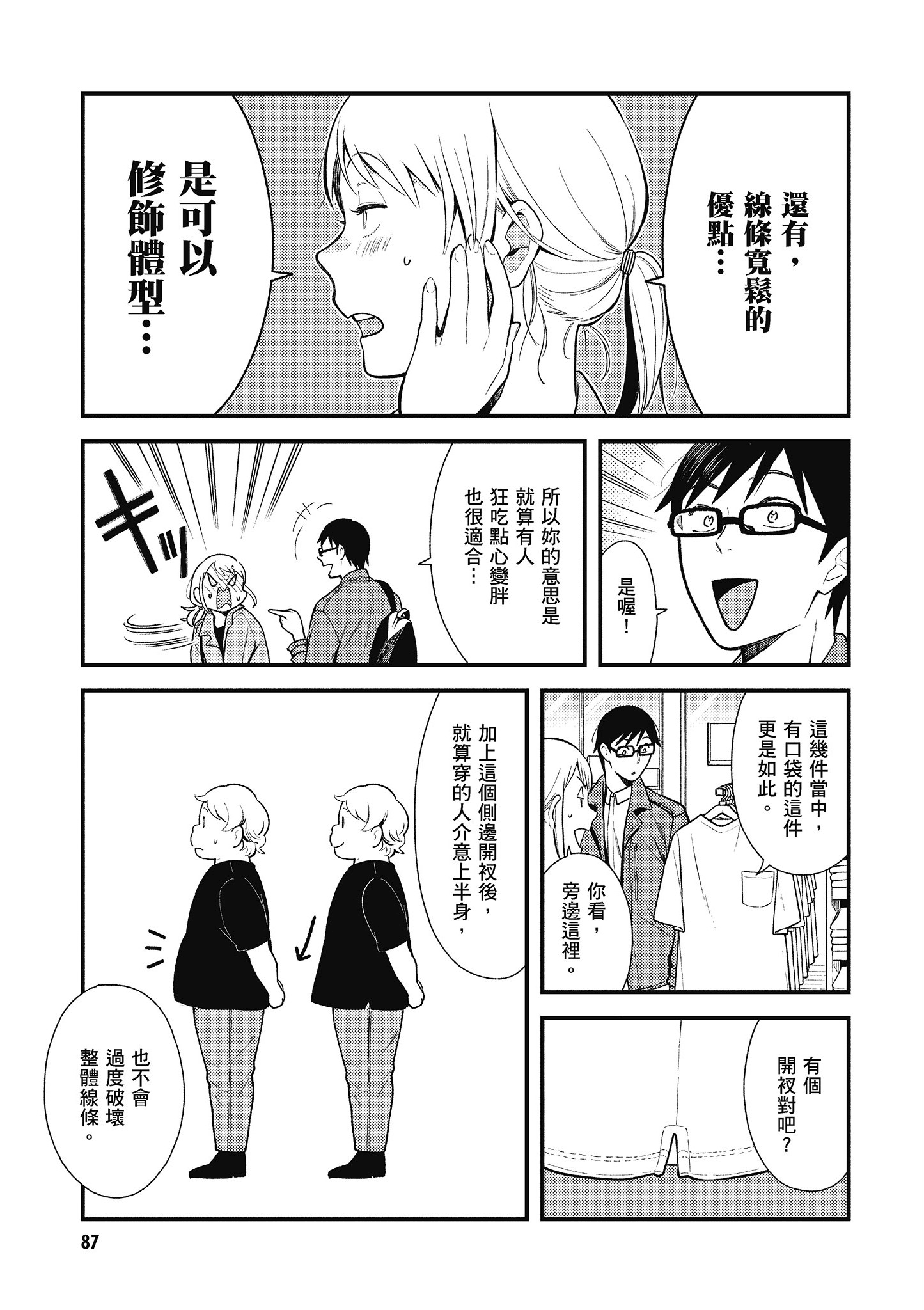 衣服要这么穿【1-16卷 9-16是生肉】【服を着るならこんなふうに／我妹的時尚宅男改造計畫】-5