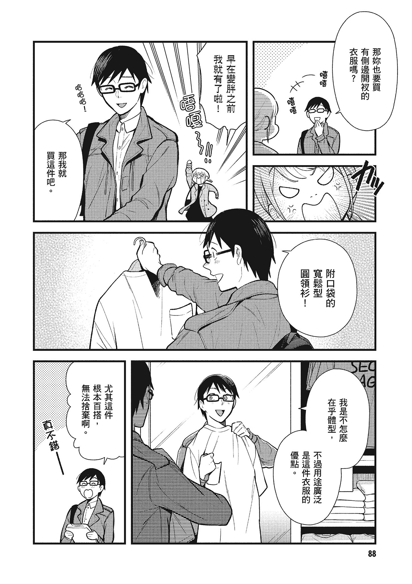 衣服要这么穿【1-16卷 9-16是生肉】【服を着るならこんなふうに／我妹的時尚宅男改造計畫】-5