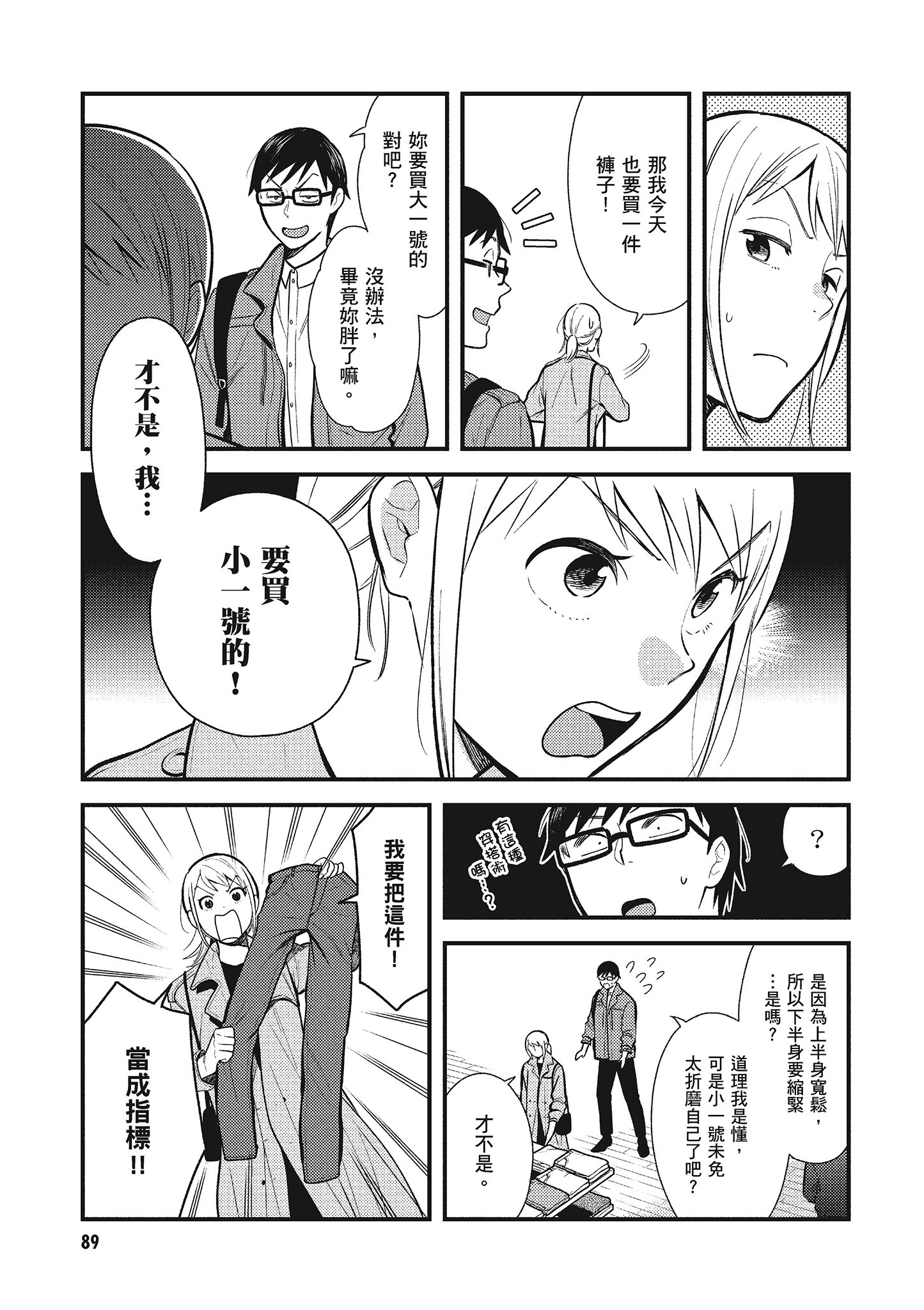 衣服要这么穿【1-16卷 9-16是生肉】【服を着るならこんなふうに／我妹的時尚宅男改造計畫】-5