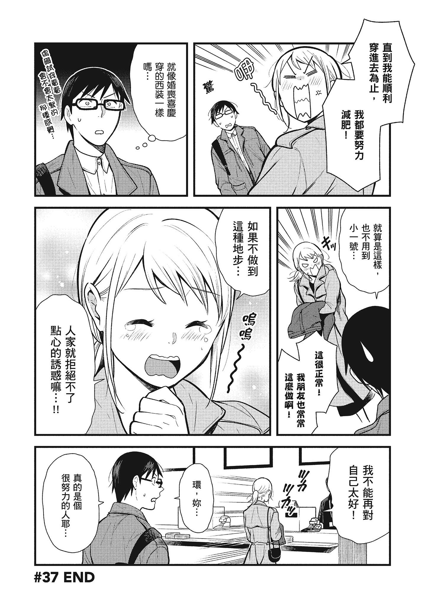 衣服要这么穿【1-16卷 9-16是生肉】【服を着るならこんなふうに／我妹的時尚宅男改造計畫】-5