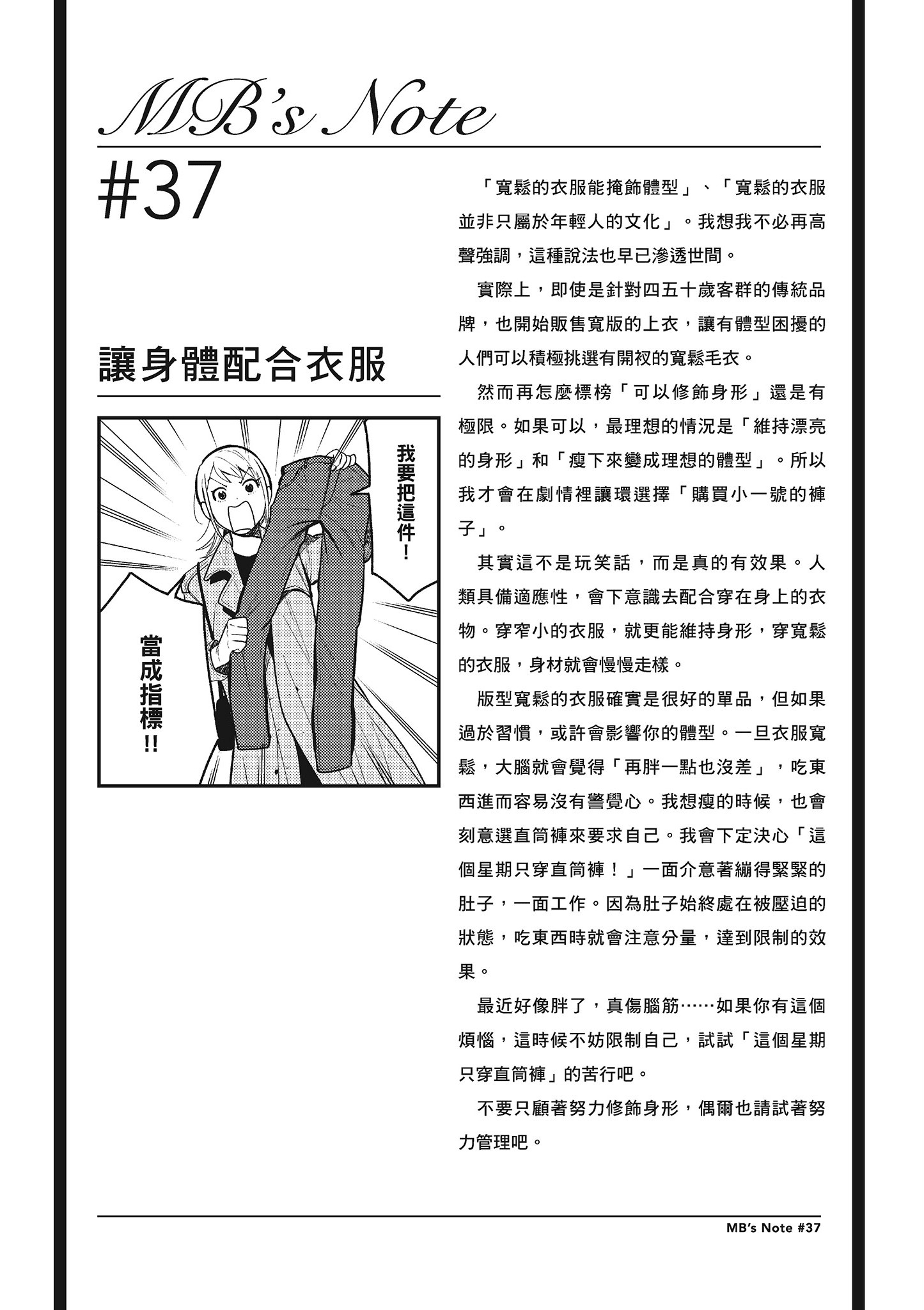衣服要这么穿【1-16卷 9-16是生肉】【服を着るならこんなふうに／我妹的時尚宅男改造計畫】-5