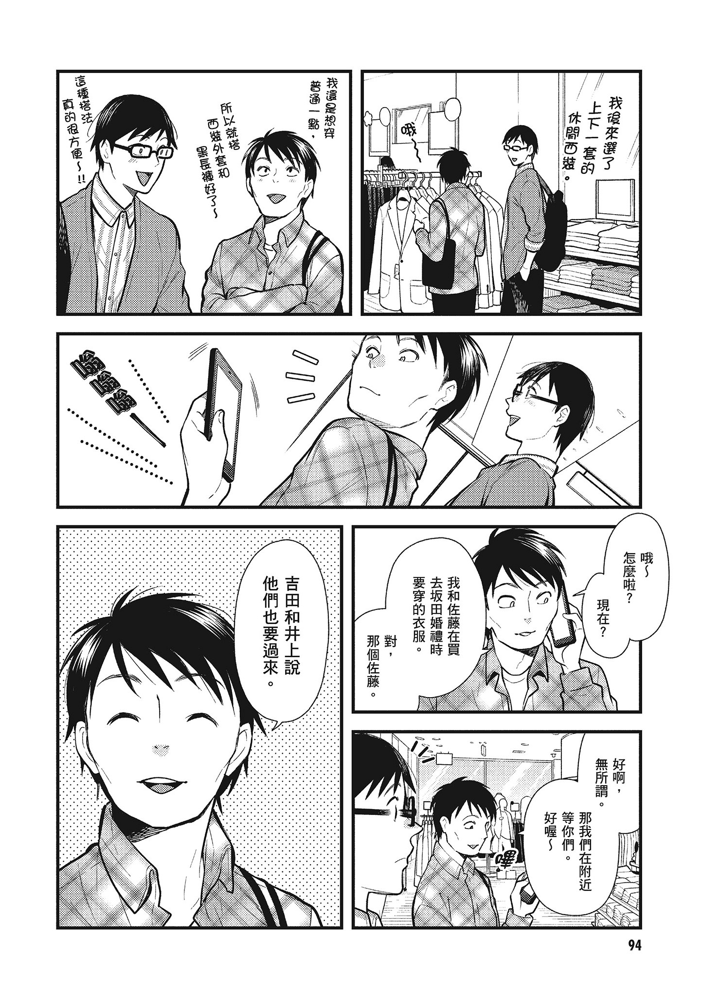 衣服要这么穿【1-16卷 9-16是生肉】【服を着るならこんなふうに／我妹的時尚宅男改造計畫】-5