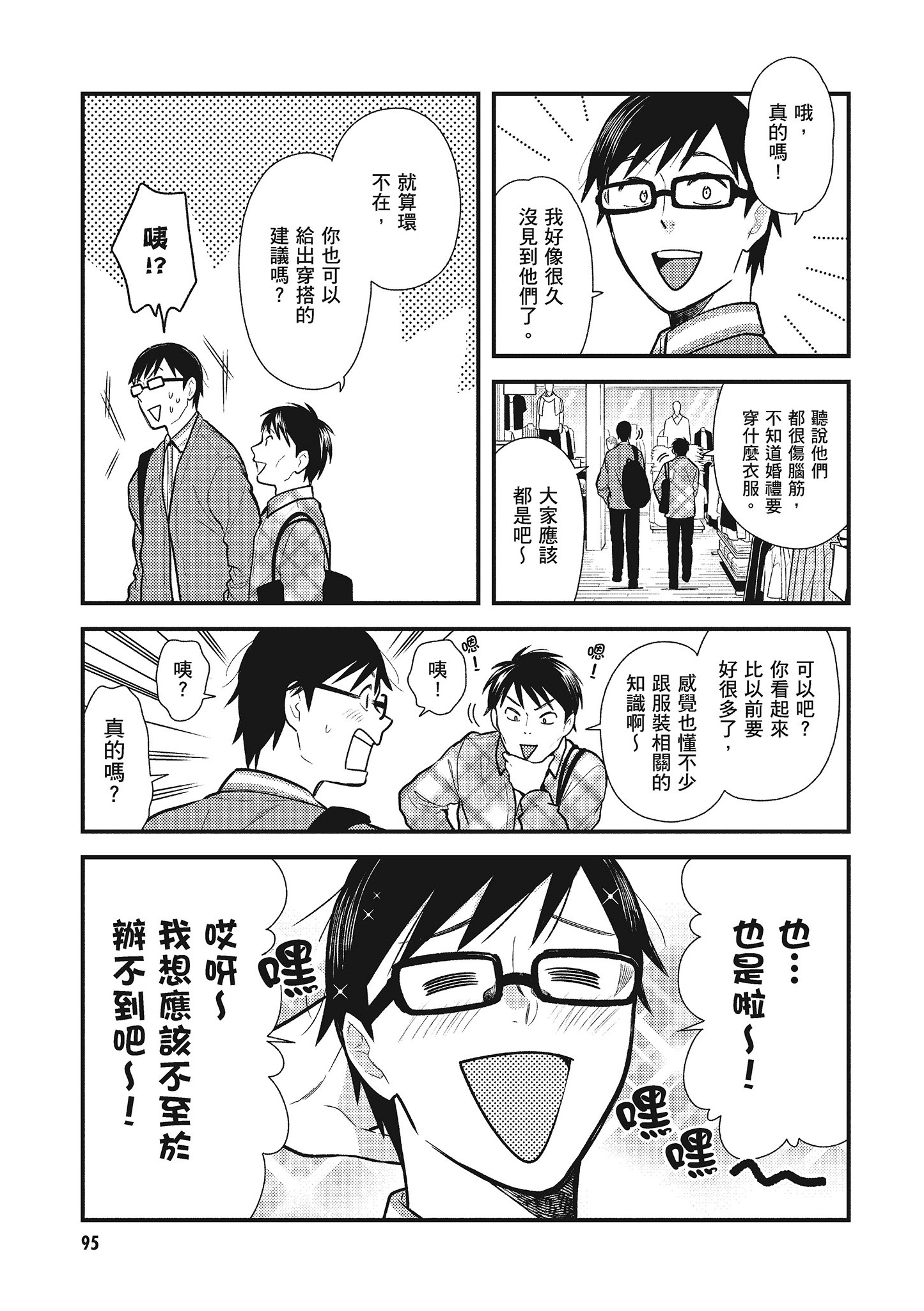 衣服要这么穿【1-16卷 9-16是生肉】【服を着るならこんなふうに／我妹的時尚宅男改造計畫】-5