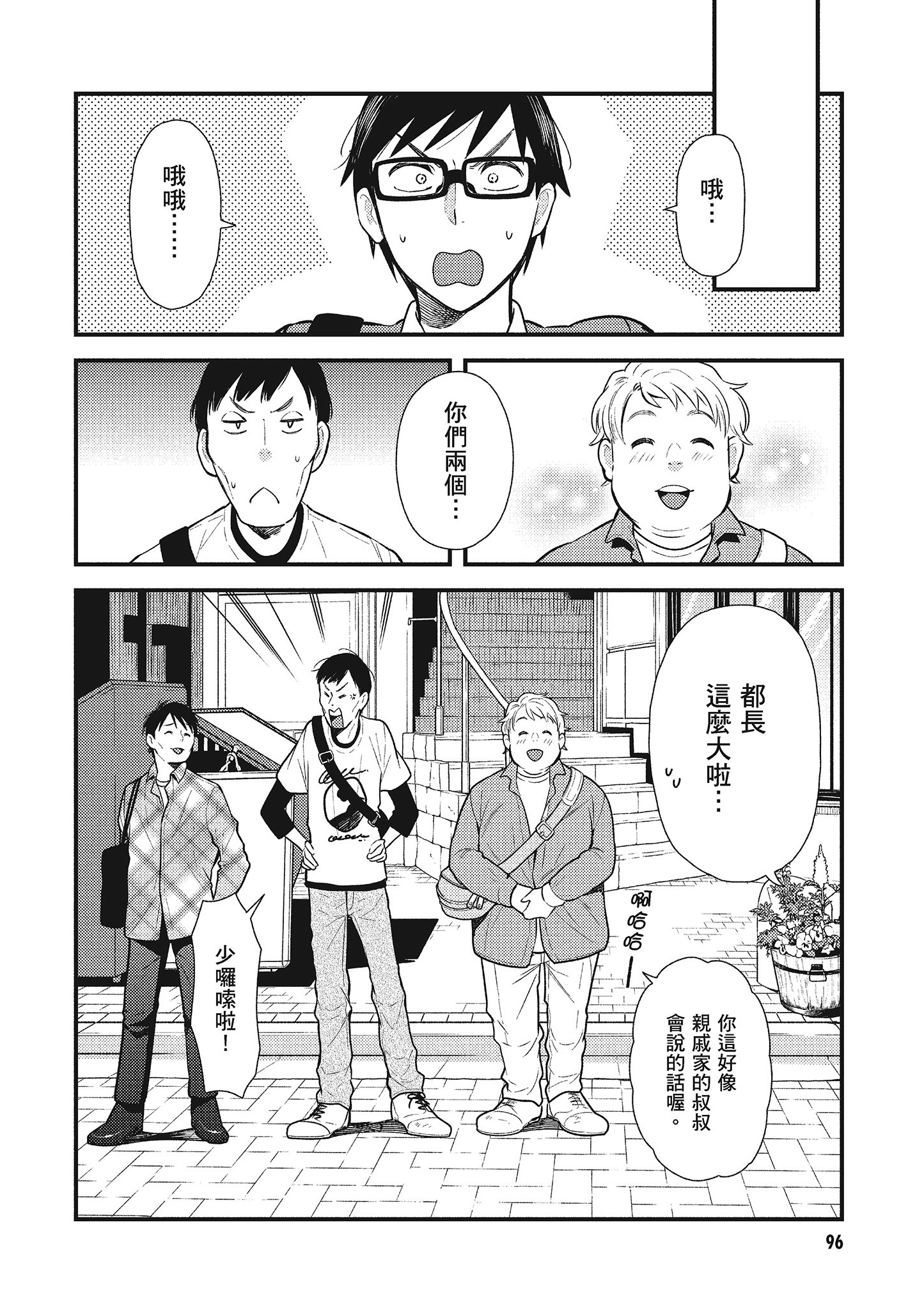 衣服要这么穿【1-16卷 9-16是生肉】【服を着るならこんなふうに／我妹的時尚宅男改造計畫】-5